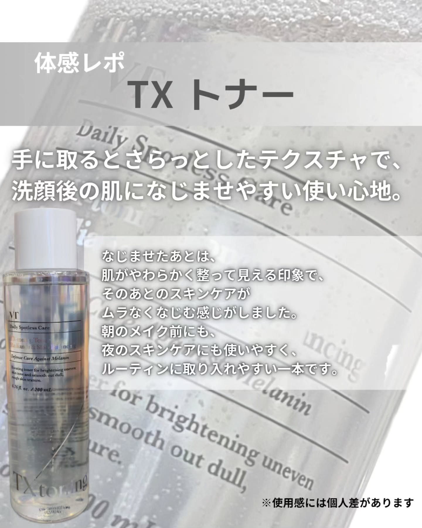TXトーニングトナー/VT/化粧水を使ったクチコミ（2枚目）