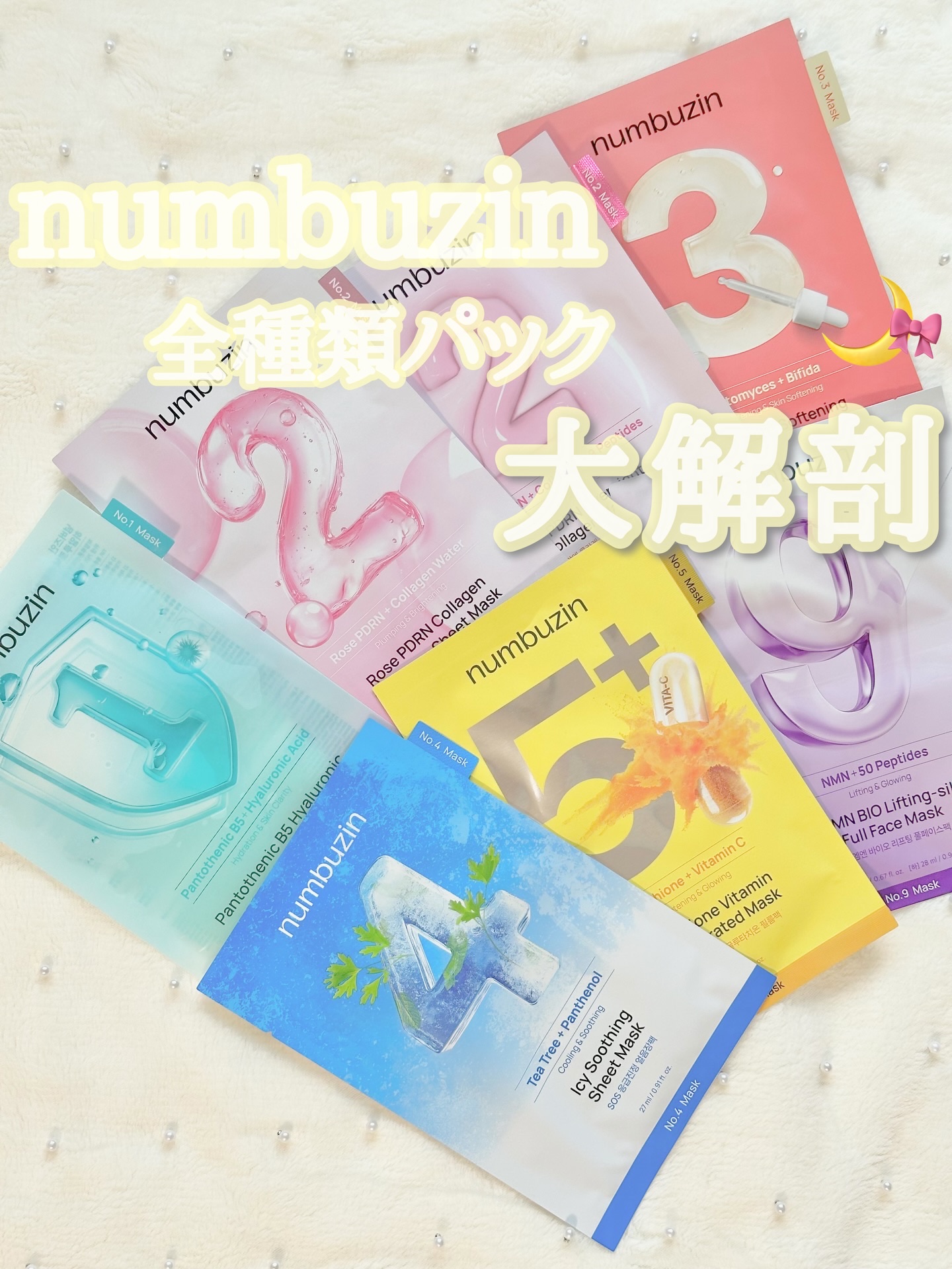 5番 白玉グルタチオンCふりかけマスク/numbuzin/シートマスク・パックを使ったクチコミ（1枚目）