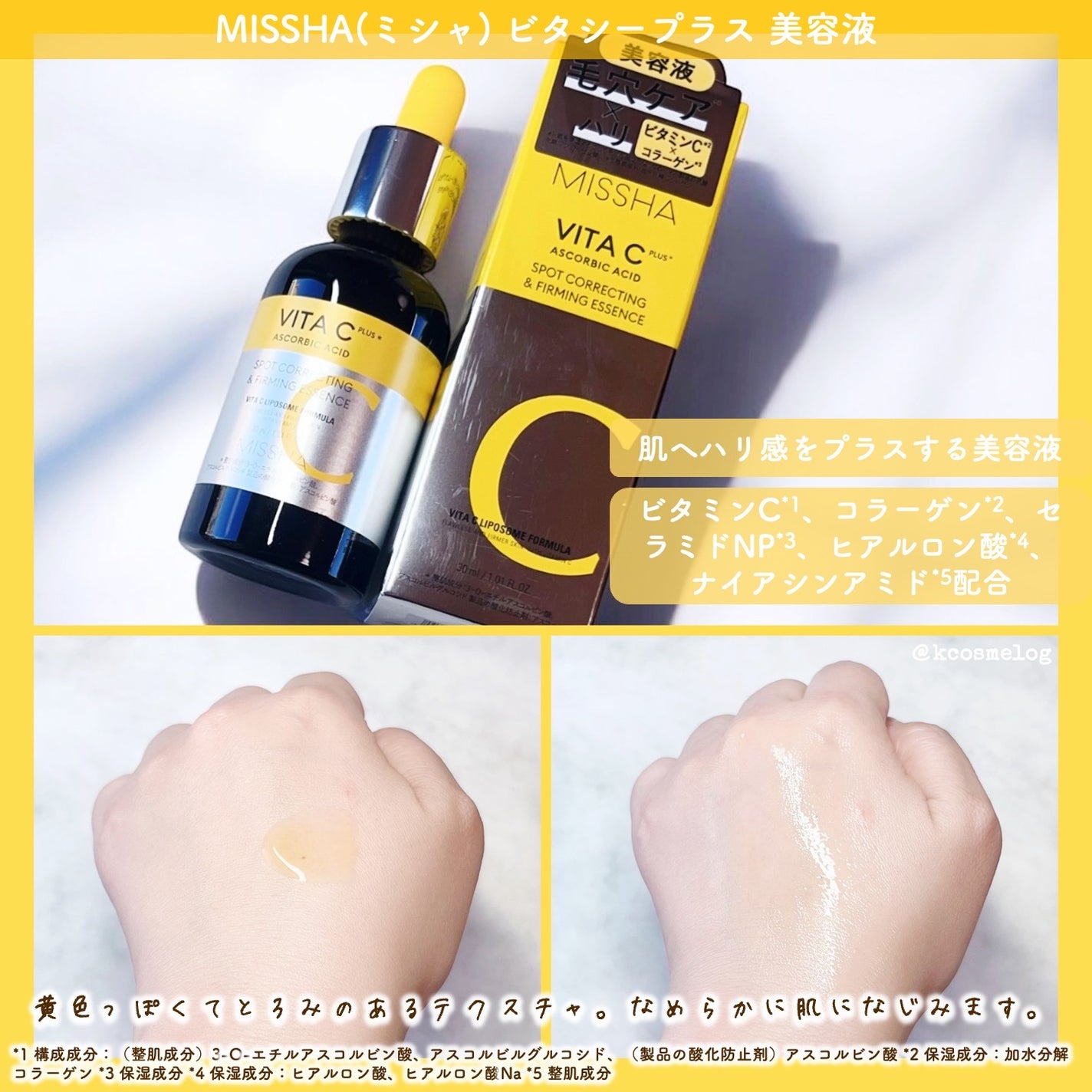 ミシャ ビタシープラス 美容液【日本処方】/MISSHA/美容液を使ったクチコミ(2枚目)