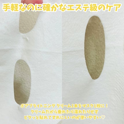 ポアブライトニングシミケアクリームラッピングパック/celimax/シートマスク・パックを使ったクチコミ(2枚目)