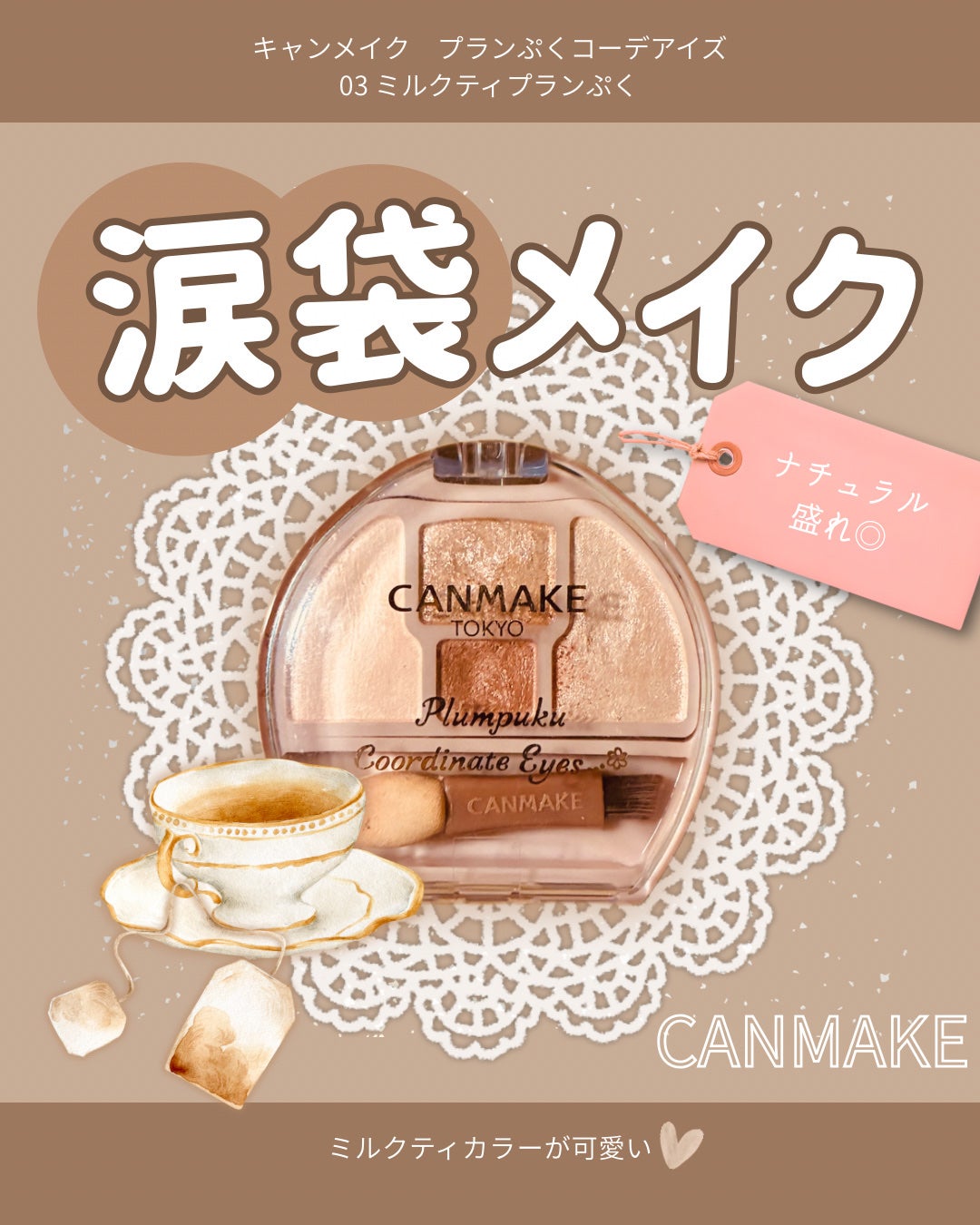 プランぷくコーデアイズ/キャンメイク/パウダーアイシャドウを使ったクチコミ(1枚目)