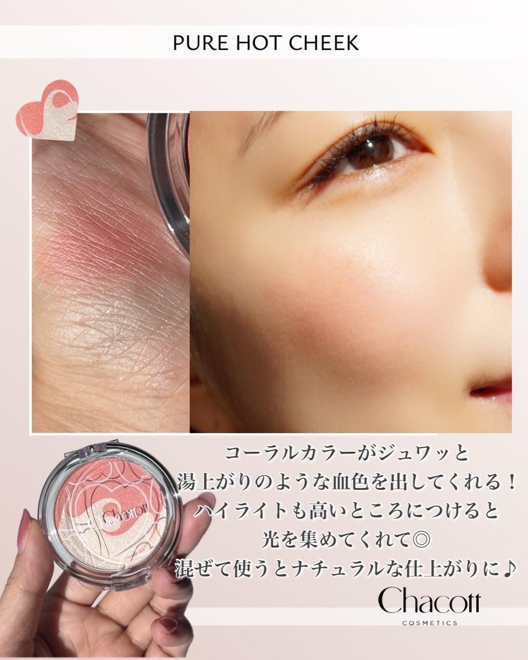 ピュアホットチーク/チャコット・コスメティクス/パウダーチークを使ったクチコミ(4枚目)
