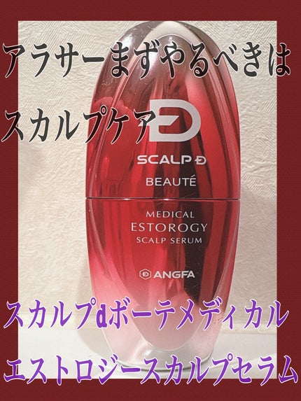 スカルプD ボーテ メディカルエストロジー スカルプセラム/アンファー(スカルプD)/頭皮ローションを使ったクチコミ(1枚目)