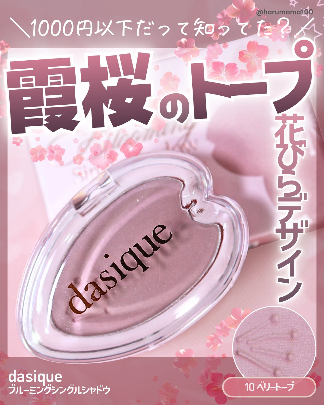 ブルーミングシングルシャドウ/dasique/単色アイシャドウを使ったクチコミ（1枚目）