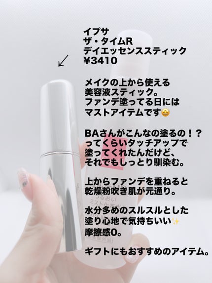 ザ・タイムR デイエッセンススティックe/IPSA/美容液を使ったクチコミ(2枚目)