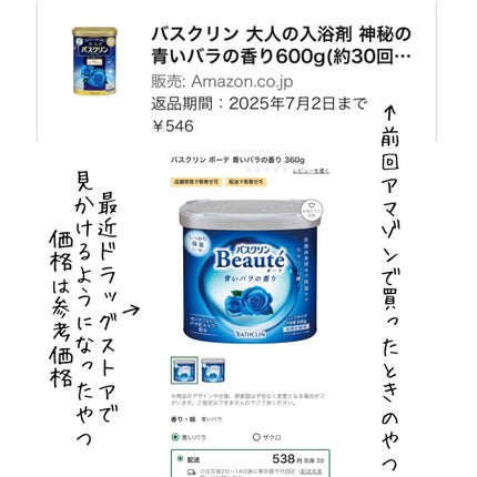 大人のバスクリン 神秘の青いバラの香り/バスクリン/無機塩系入浴剤を使ったクチコミ(3枚目)