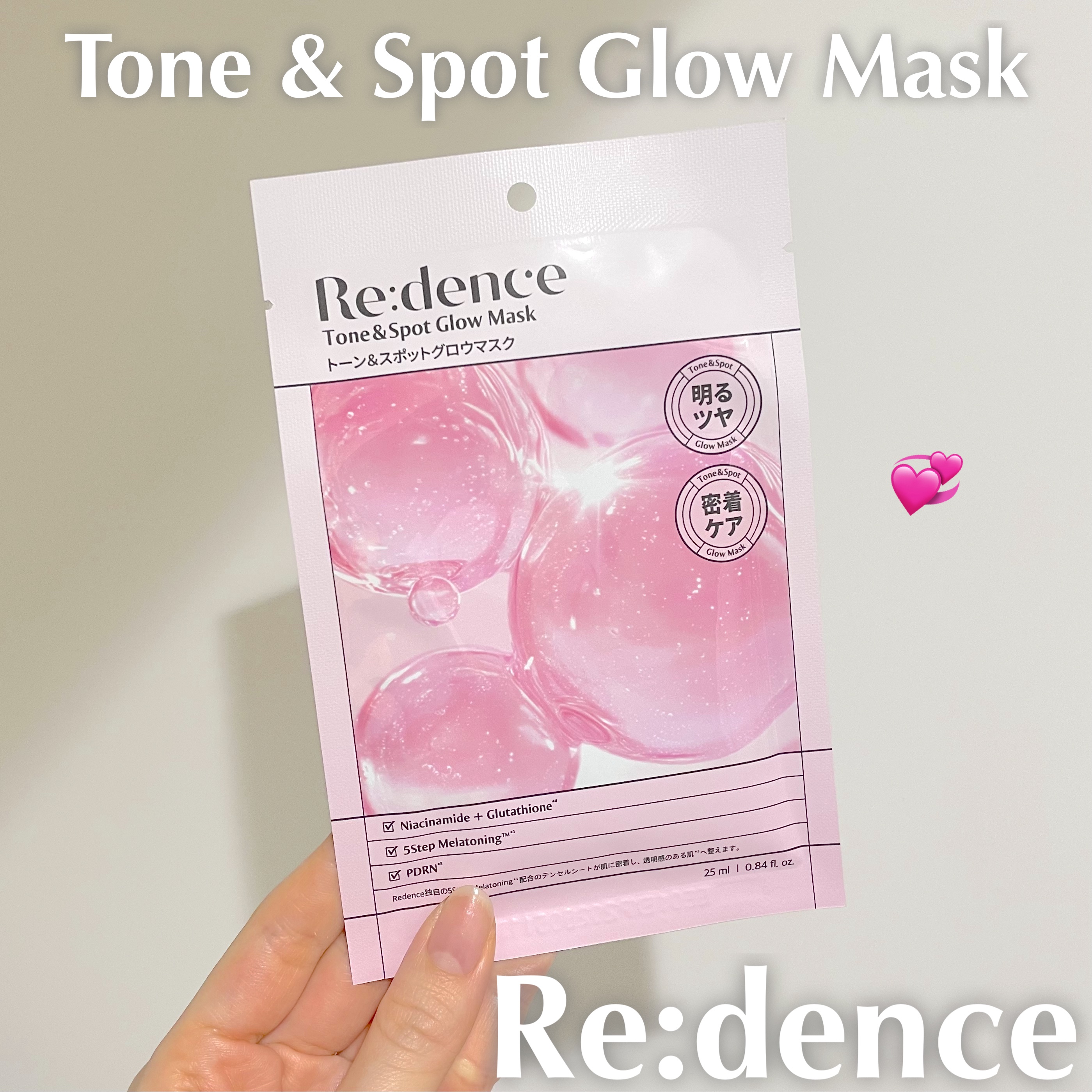 トン・スポットグロウマスク/redence/シートマスク・パックを使ったクチコミ（1枚目）