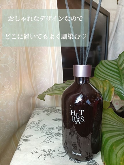 プレミアムディフューザー/hetras/ルームフレグランスを使ったクチコミ(3枚目)