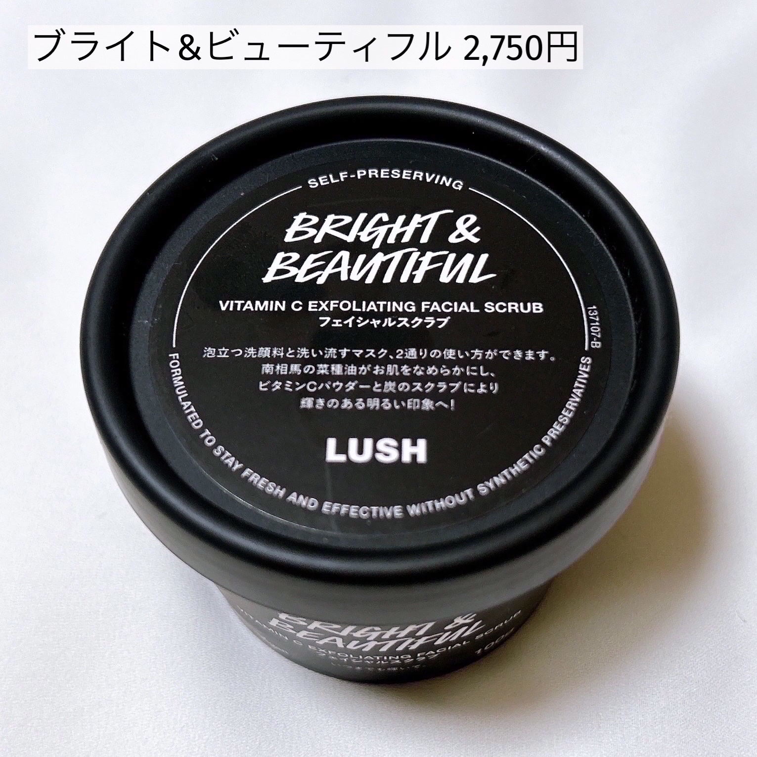 ブライト&ビューティフル/ラッシュ/スクラブ・ゴマージュを使ったクチコミ（2枚目）