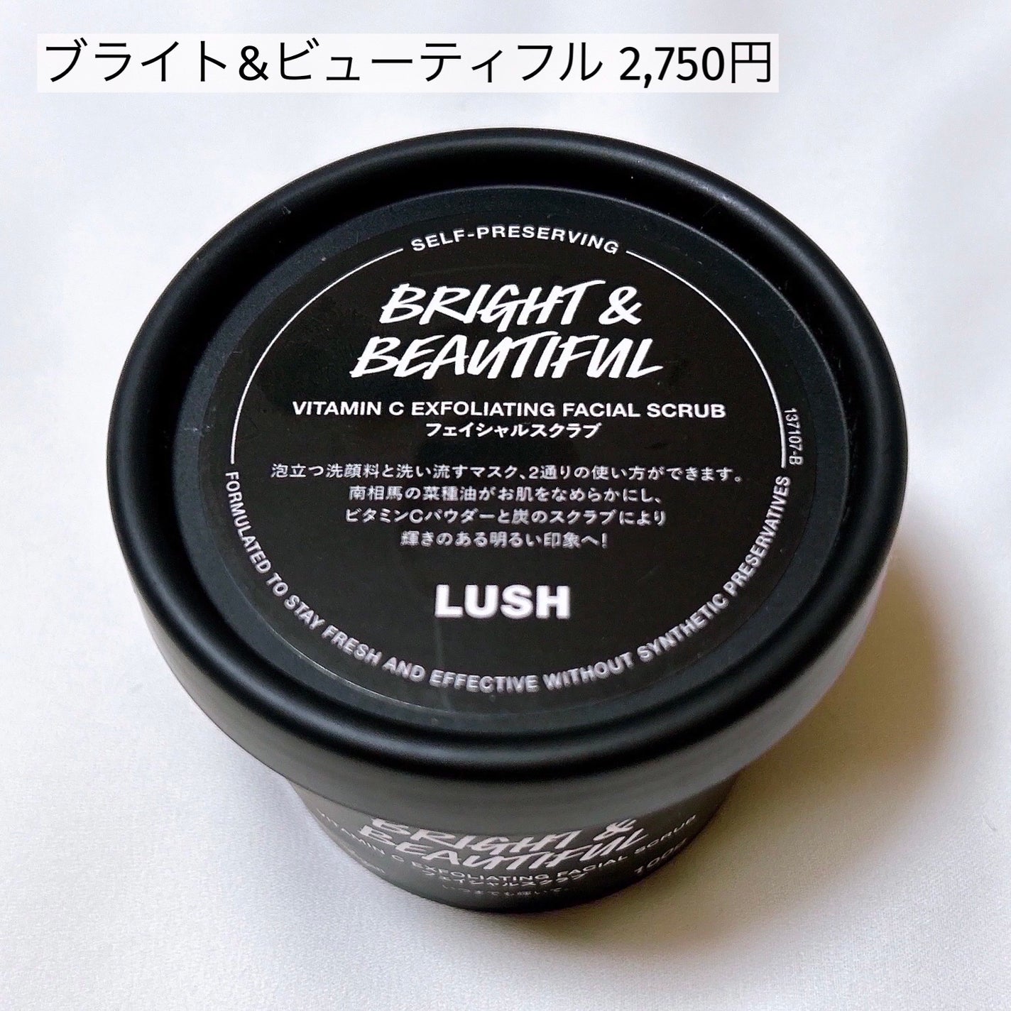 ブライト&ビューティフル/ラッシュ/スクラブ・ゴマージュを使ったクチコミ(2枚目)