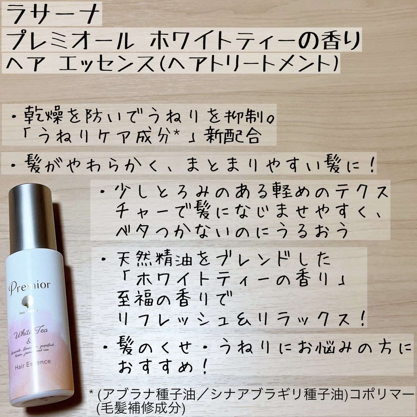 ラサーナ プレミオール シャンプー/トリートメント ホワイトティーの香り/ラサーナ/市販シャンプーを使ったクチコミ(8枚目)