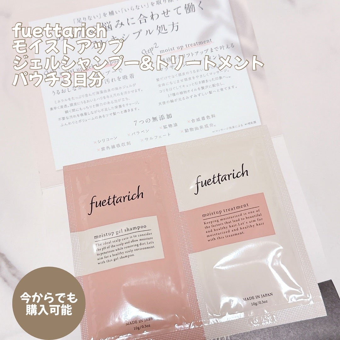 モイストアップ シャンプー/fuettarich (フエッタリッチ)/シャンプー・コンディショナーを使ったクチコミ(3枚目)