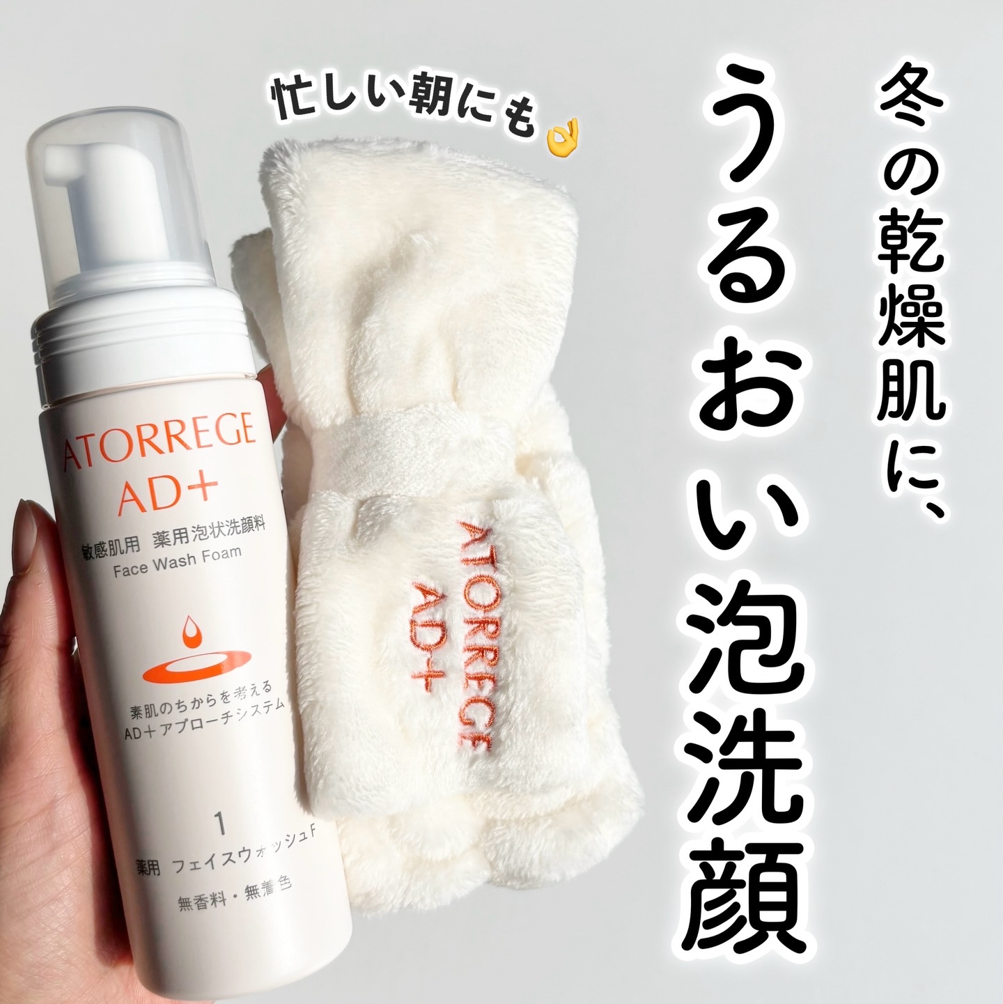 薬用 フェイスウォッシュF/アトレージュ AD＋/泡洗顔を使ったクチコミ（1枚目）