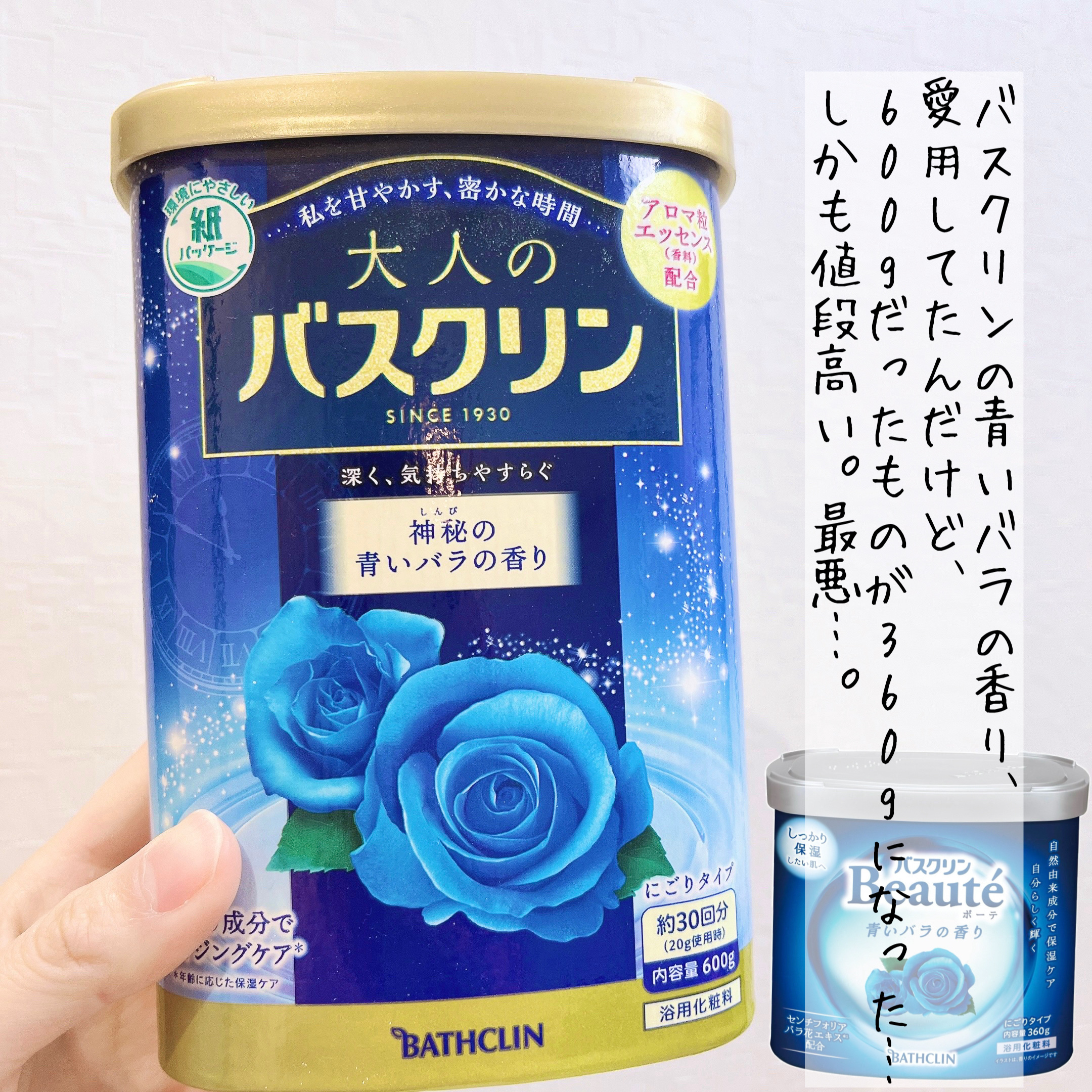 大人のバスクリン 神秘の青いバラの香り/バスクリン/無機塩系入浴剤を使ったクチコミ（2枚目）