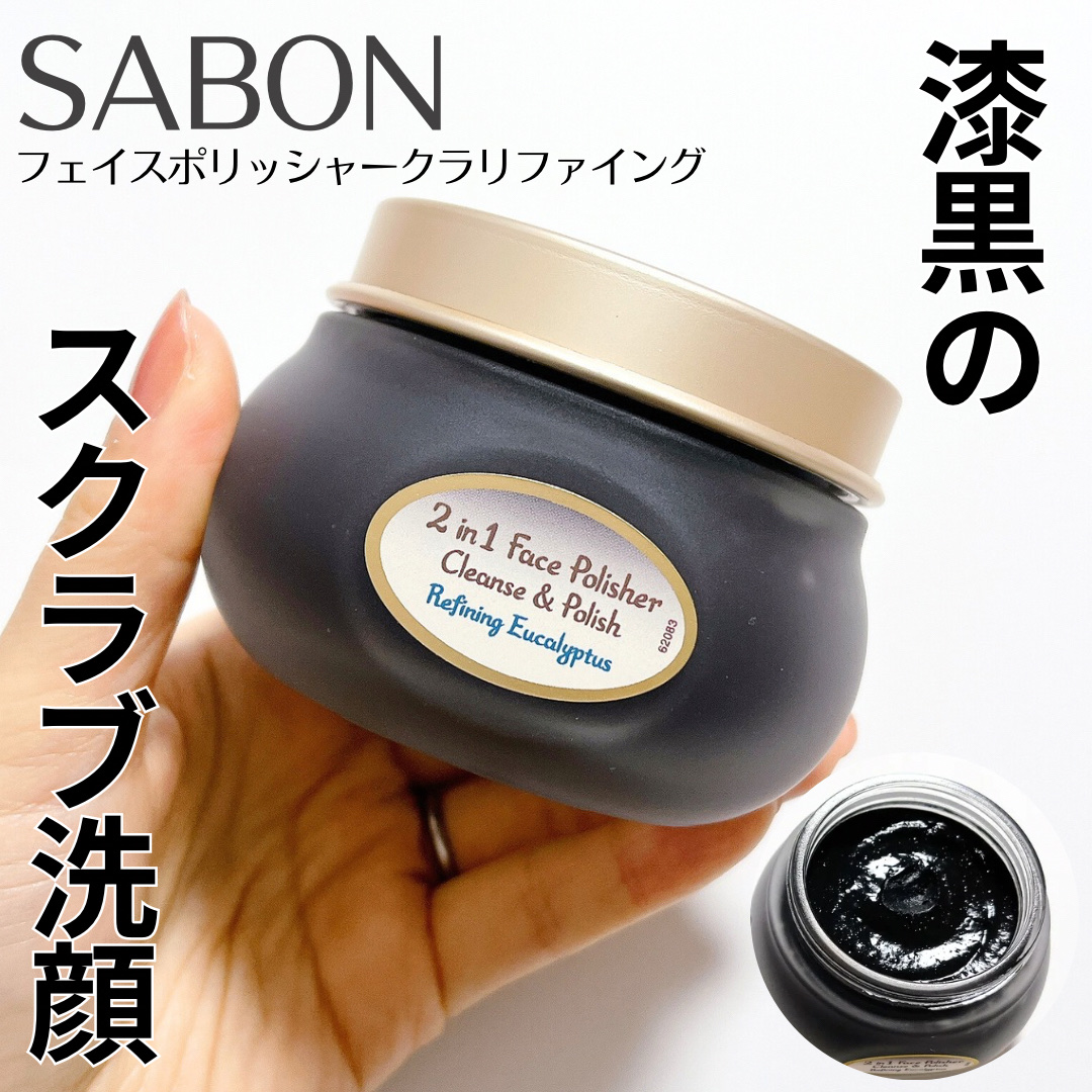 フェイスポリッシャー クラリファイング /SABON/スクラブ・ゴマージュを使ったクチコミ（1枚目）