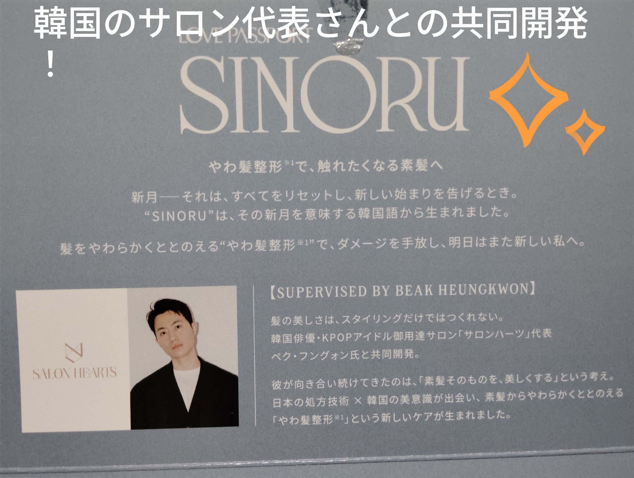 ラブパスポート シノル ハイドロシルキーセラム/ラブパスポート/ヘアミルクを使ったクチコミ（2枚目）