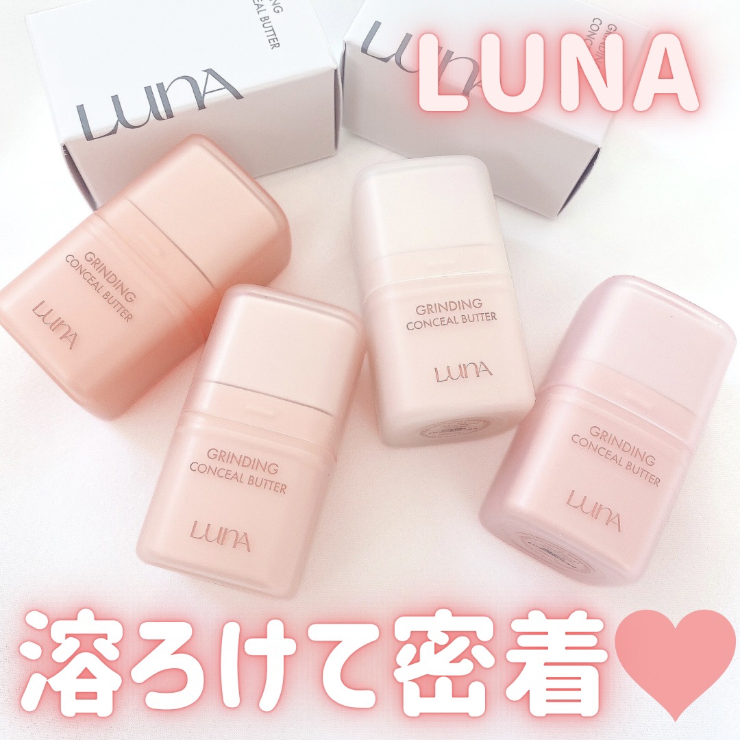 グラインディングコンシールバター/LUNA/クリームコンシーラーを使ったクチコミ（1枚目）