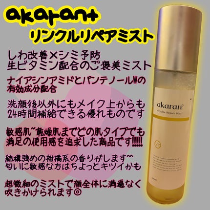 リンクルリペアミスト/akaran+/ミスト状化粧水を使ったクチコミ(1枚目)