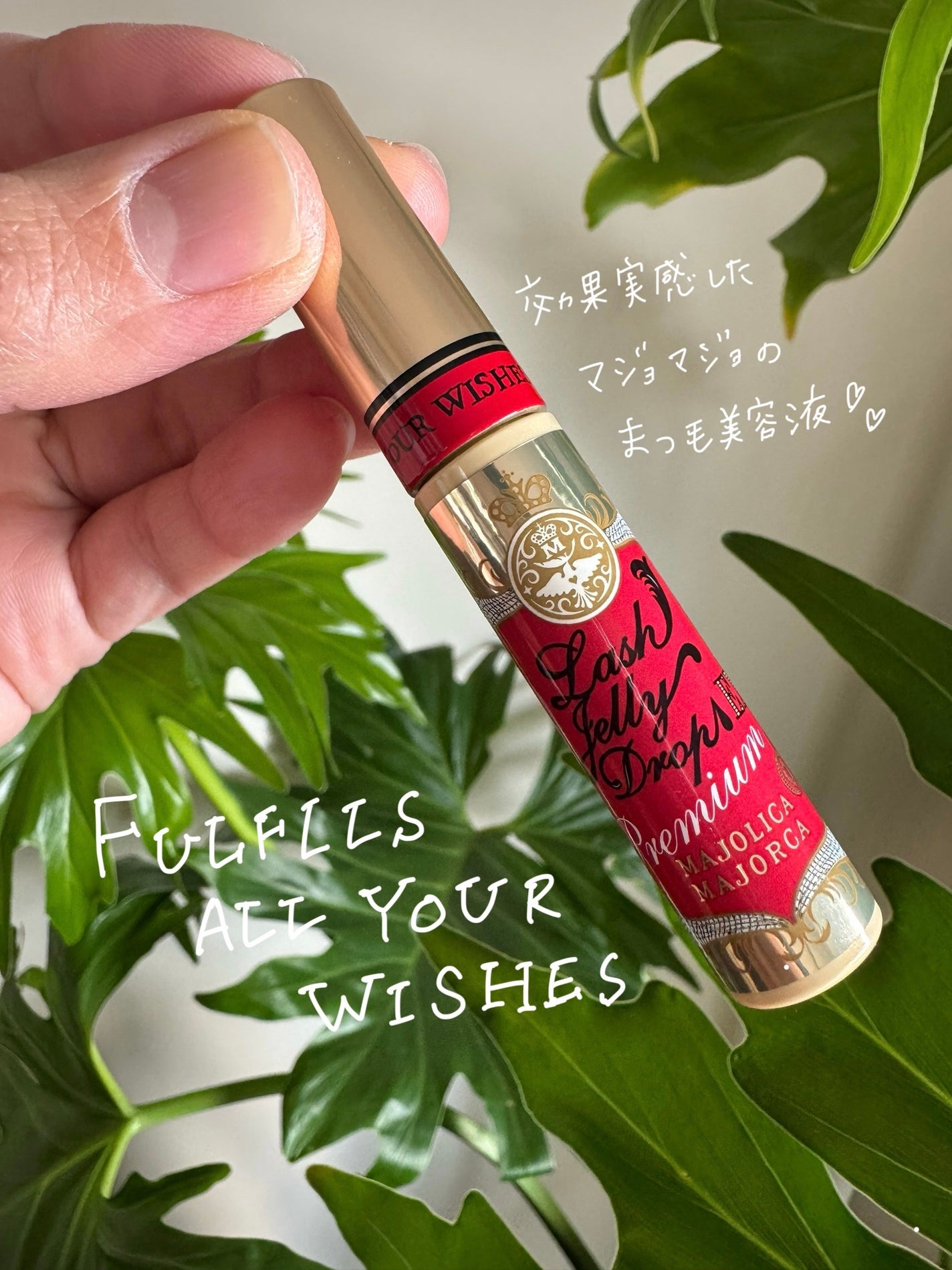 ラッシュジェリードロップ EX プレミアム/MAJOLICA MAJORCA/まつげ美容液を使ったクチコミ(1枚目)