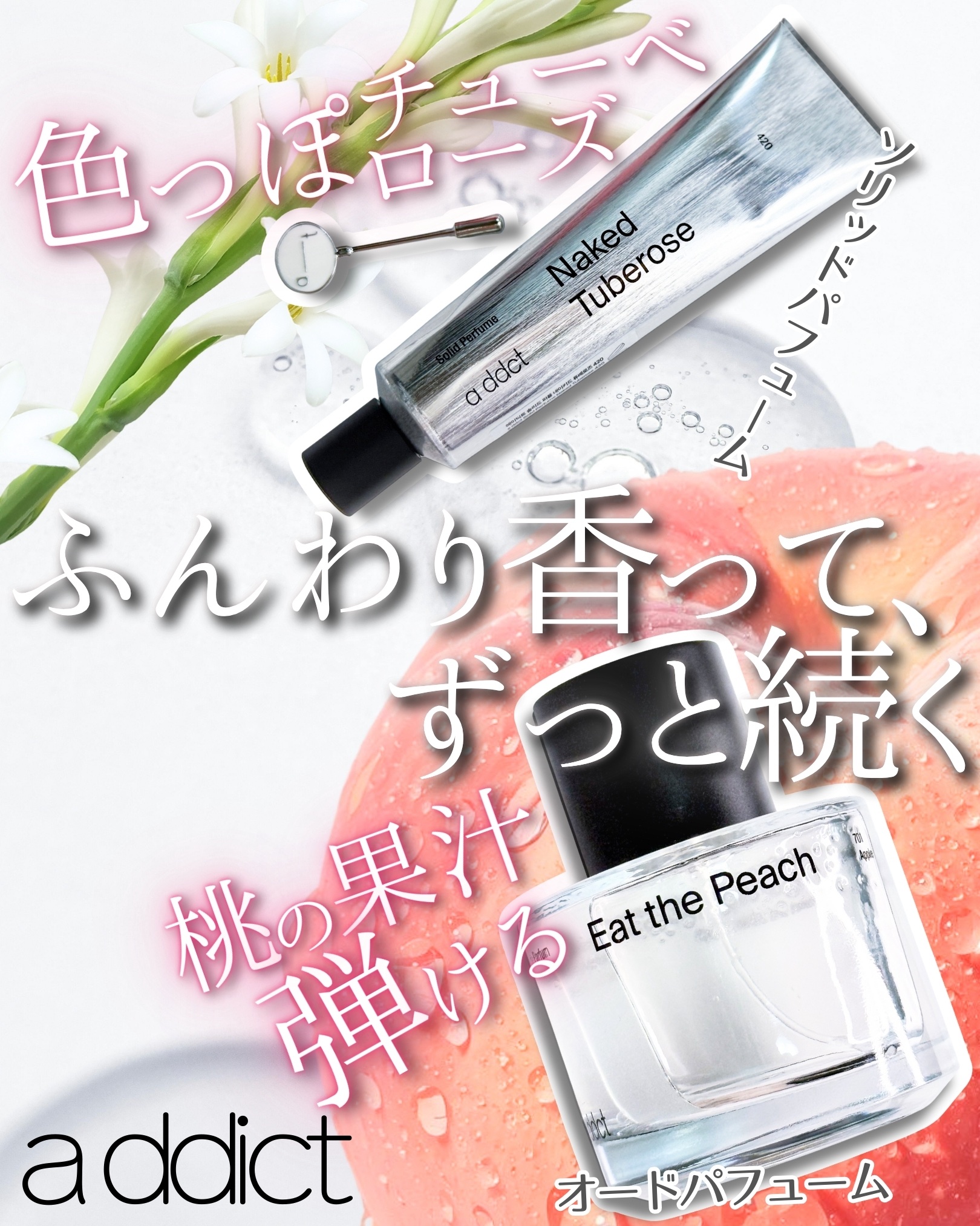 ソリッドパフューム チュベローズ 420/Addct/練り香水を使ったクチコミ（1枚目）