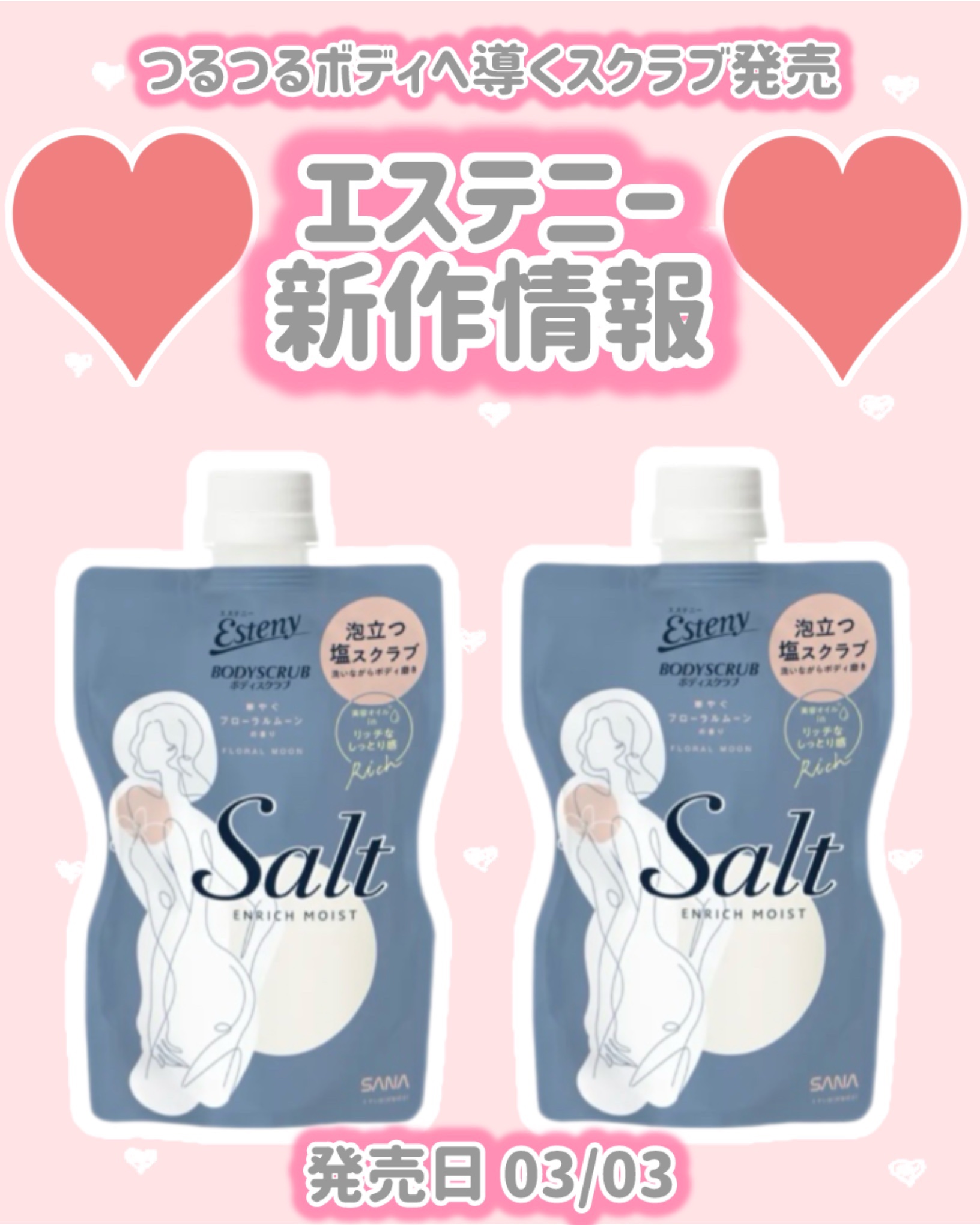 エステニー
新作情報
⟡.·*.··············································⟡.·*.

発売日 03/03

つるつるボディへ導くスクラブ発売

♥ サナエステニー
ソルティスクラブエンリッ