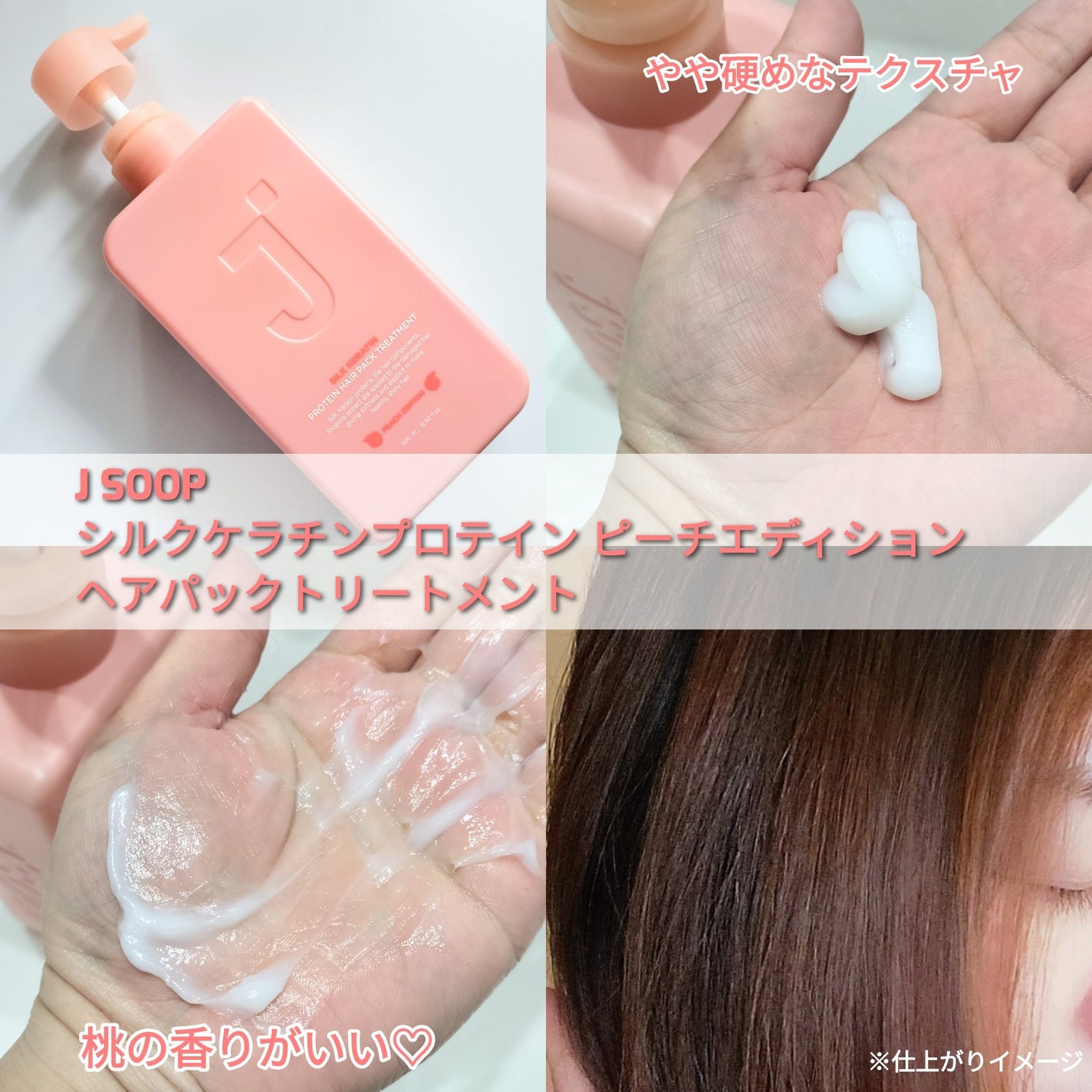 シルクケラチンプロテインシャンプー/トリートメント ピーチエディション/JSOOP/市販シャンプーを使ったクチコミ(4枚目)