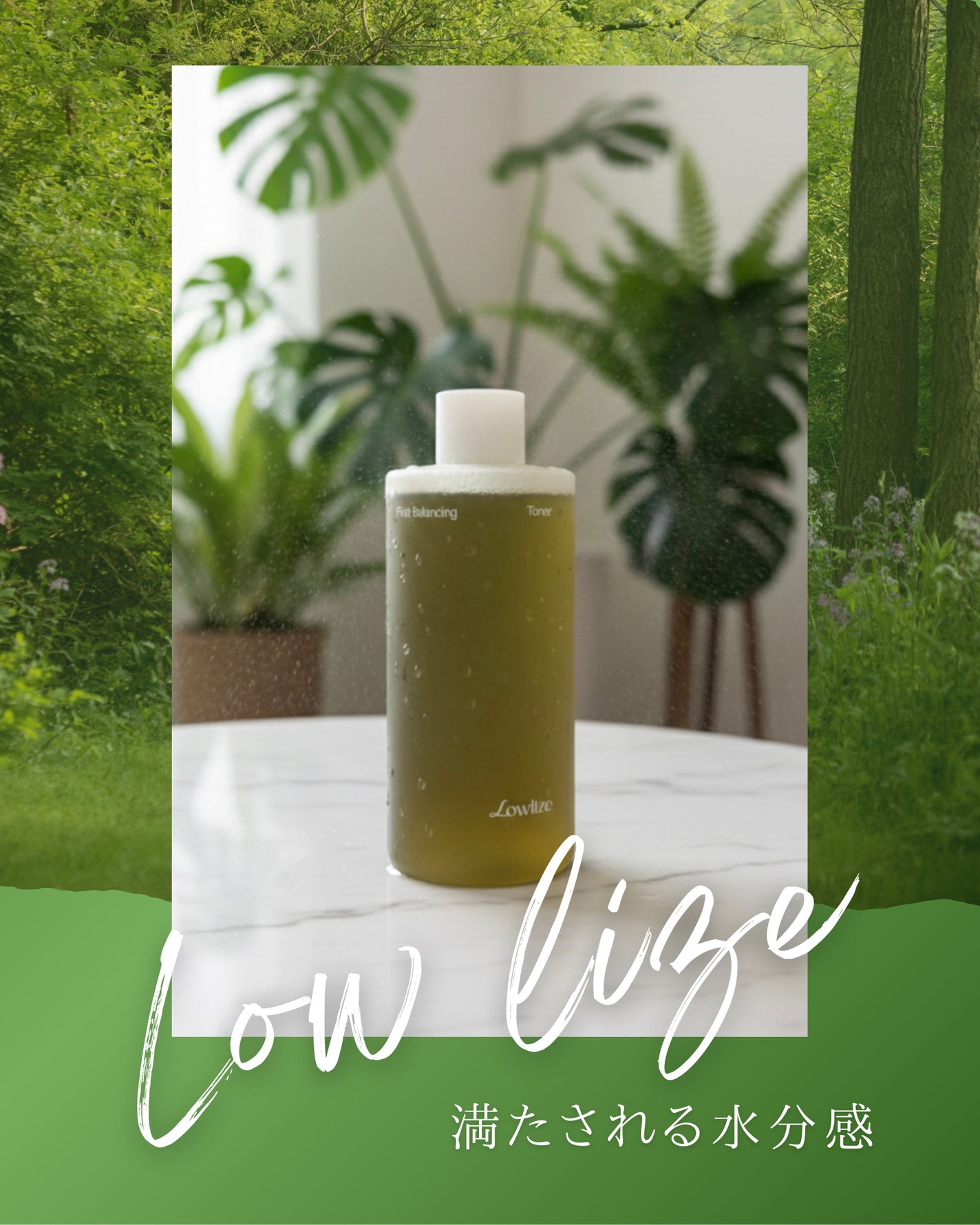 ファーストバランシングトナー/Lowlize/化粧水を使ったクチコミ(1枚目)