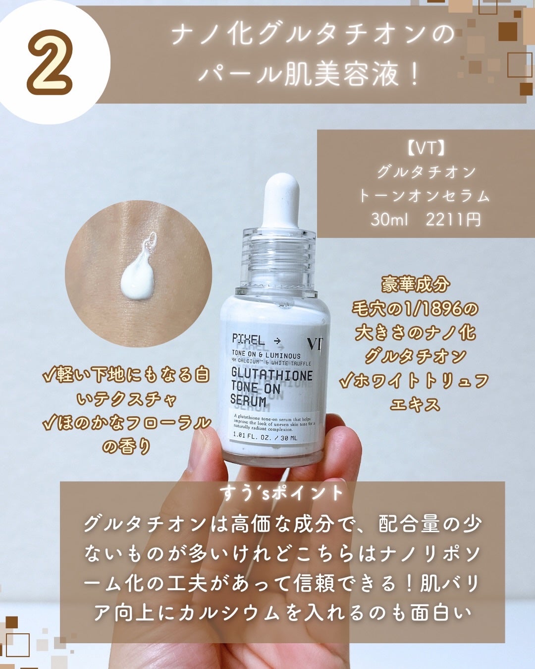 グルタチオン トーンオンセラム/VT/美容液を使ったクチコミ(4枚目)
