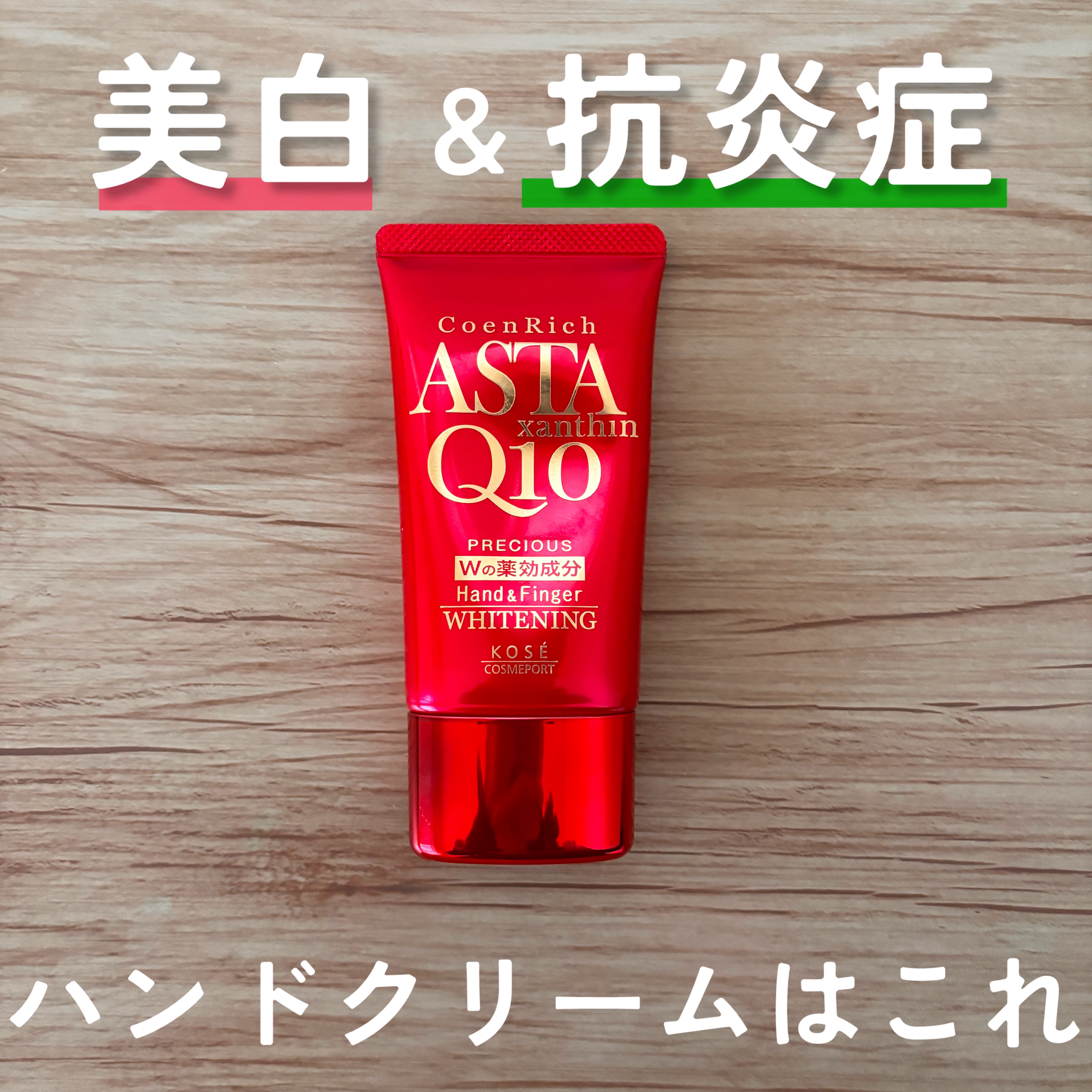 プレシャス 薬用ホワイトニングハンドクリーム/コエンリッチQ10/ハンドクリームを使ったクチコミ（1枚目）