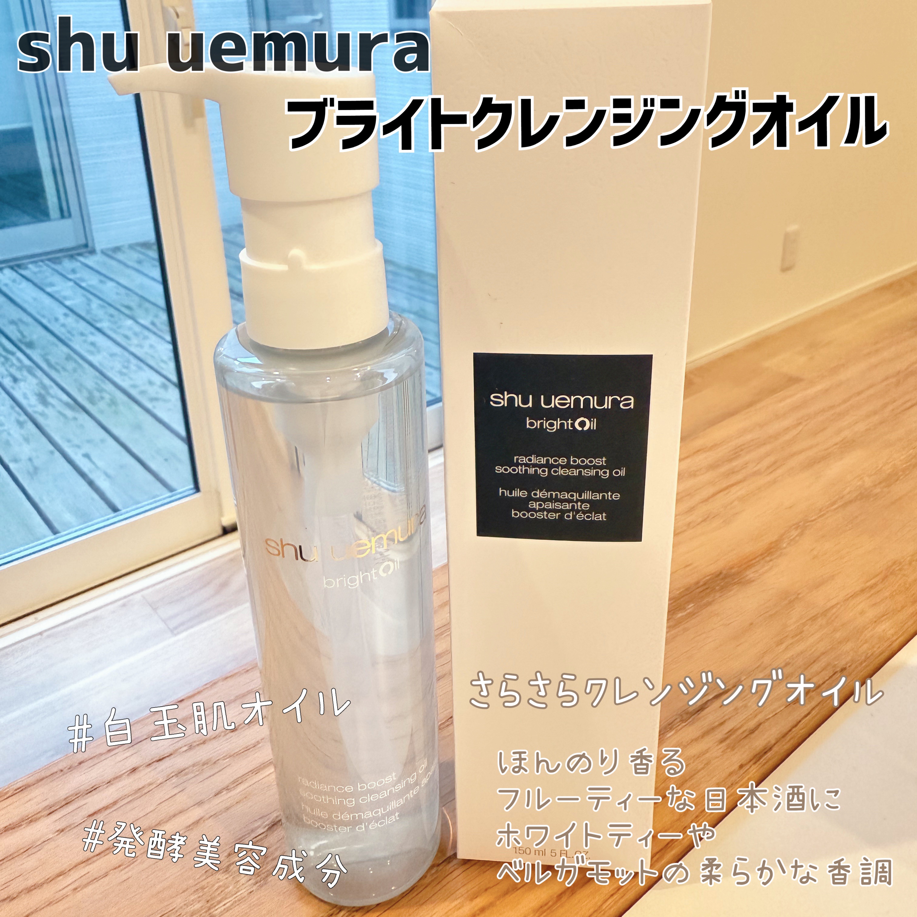 ブライト クレンジング オイル/shu uemura/オイルクレンジングを使ったクチコミ（1枚目）