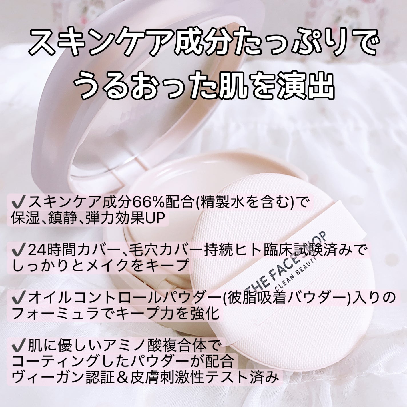 インクラスティングクッションファンデーション/THE FACE SHOP/クッションファンデーションを使ったクチコミ(2枚目)