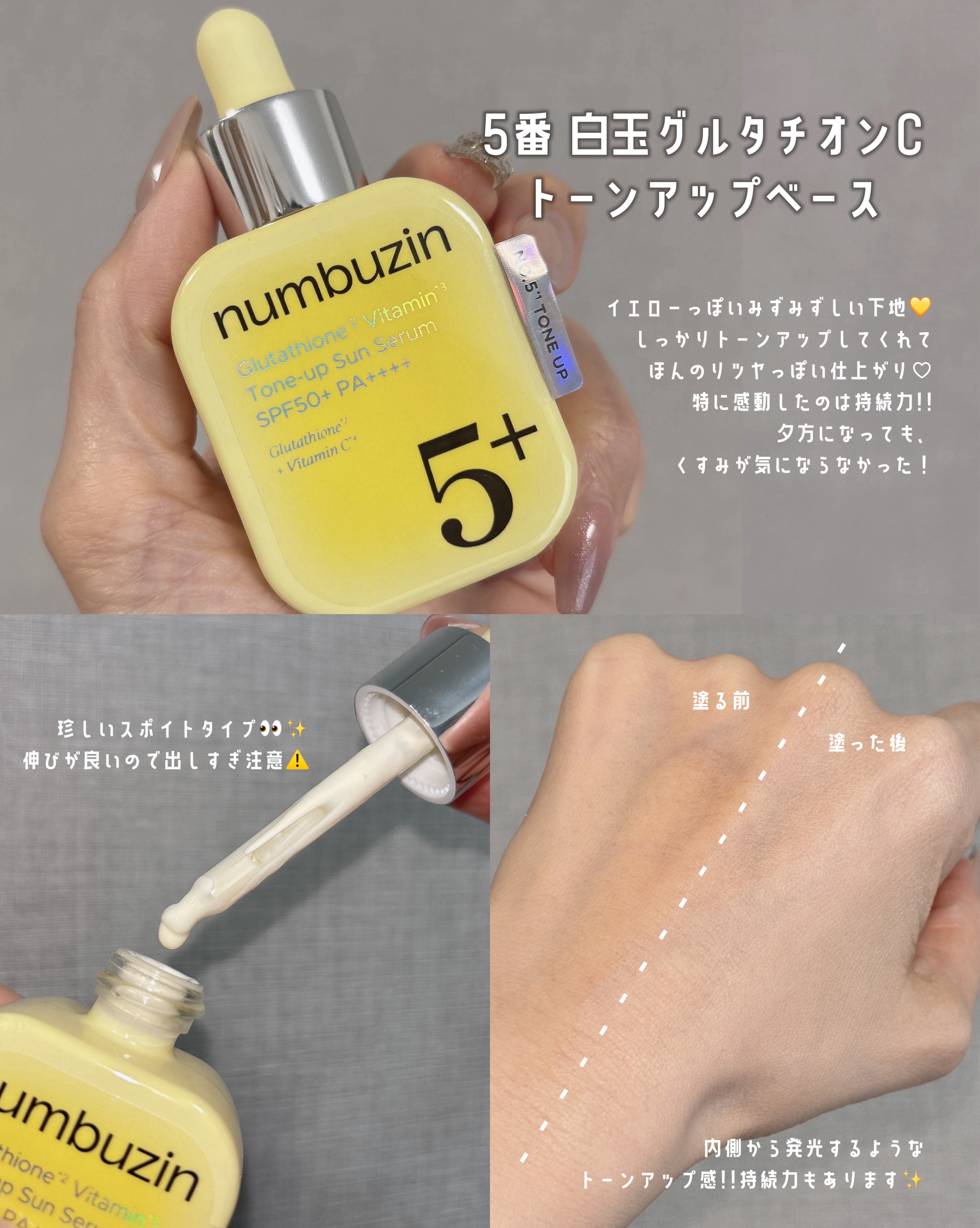 5番 白玉グルタチオン100×TXA10集中トーニング美容液/numbuzin/美容液を使ったクチコミ（3枚目）