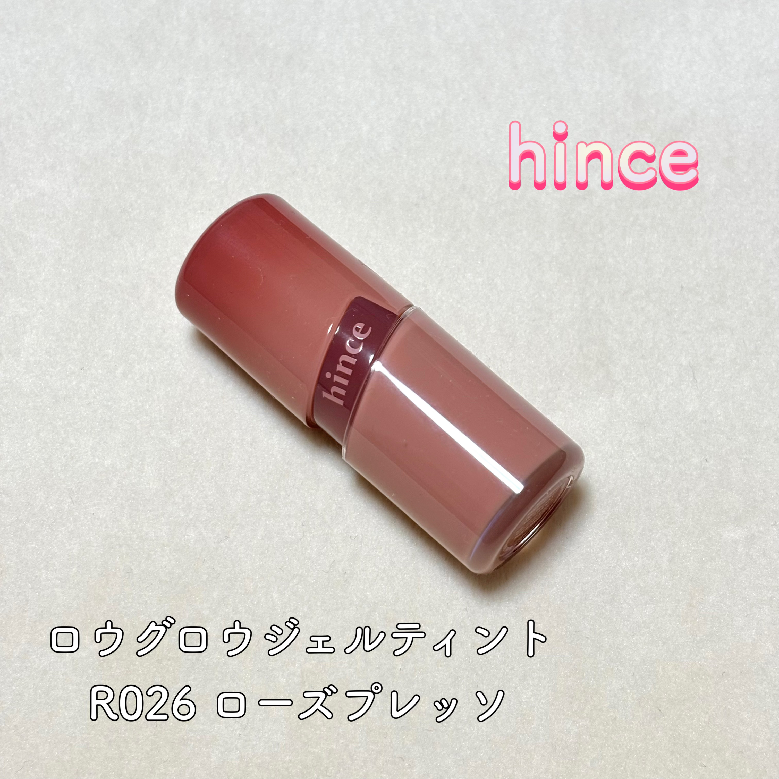 ロウグロウジェルティント R026 ローズプレッソ/hince/リップティントを使ったクチコミ（1枚目）