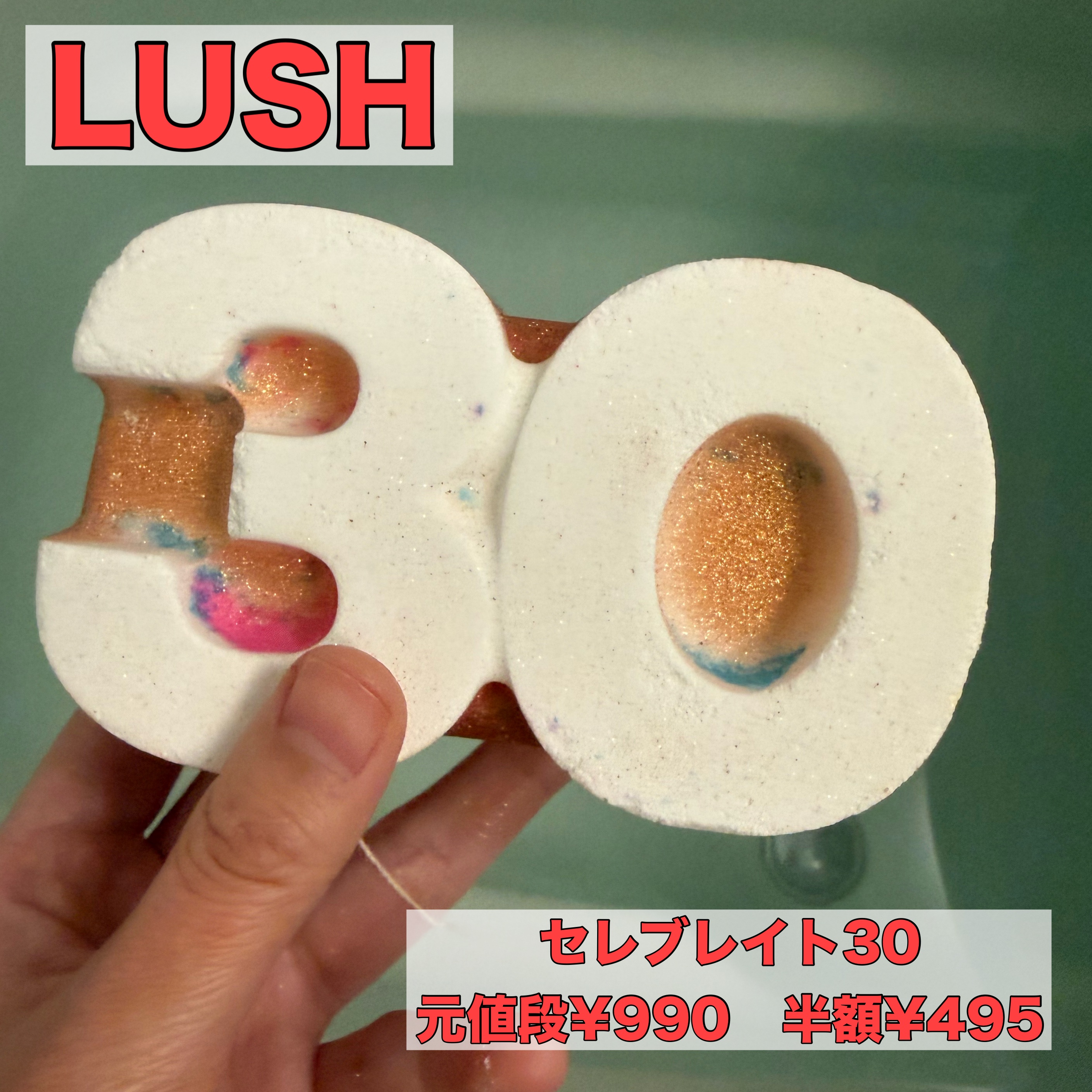 セレブレイト30（バスボム）/ラッシュ/炭酸系入浴剤を使ったクチコミ（1枚目）