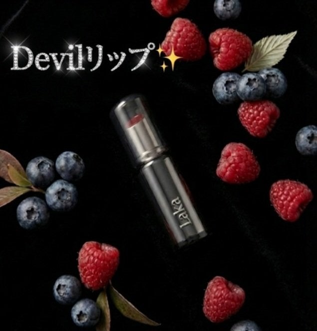 ラカ デビルリップ/Laka/口紅を使ったクチコミ(1枚目)