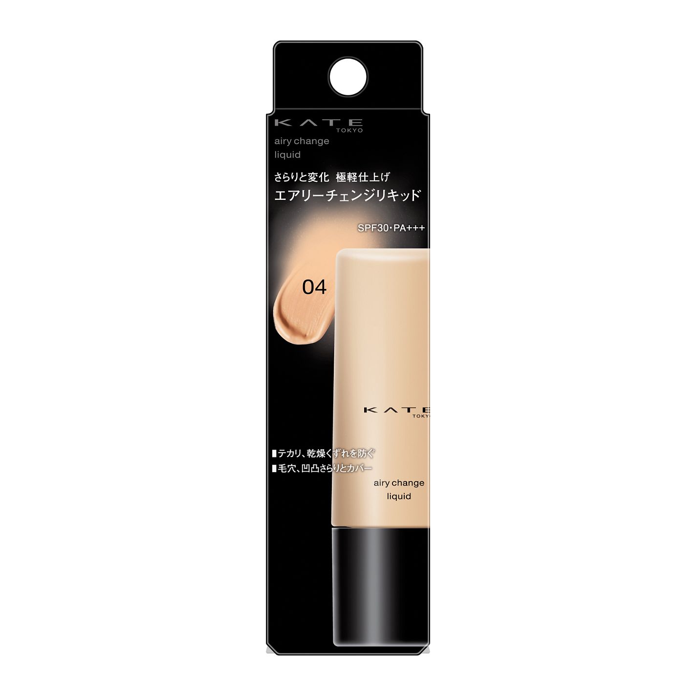 ケイト エアリーチェンジリキッド 04
