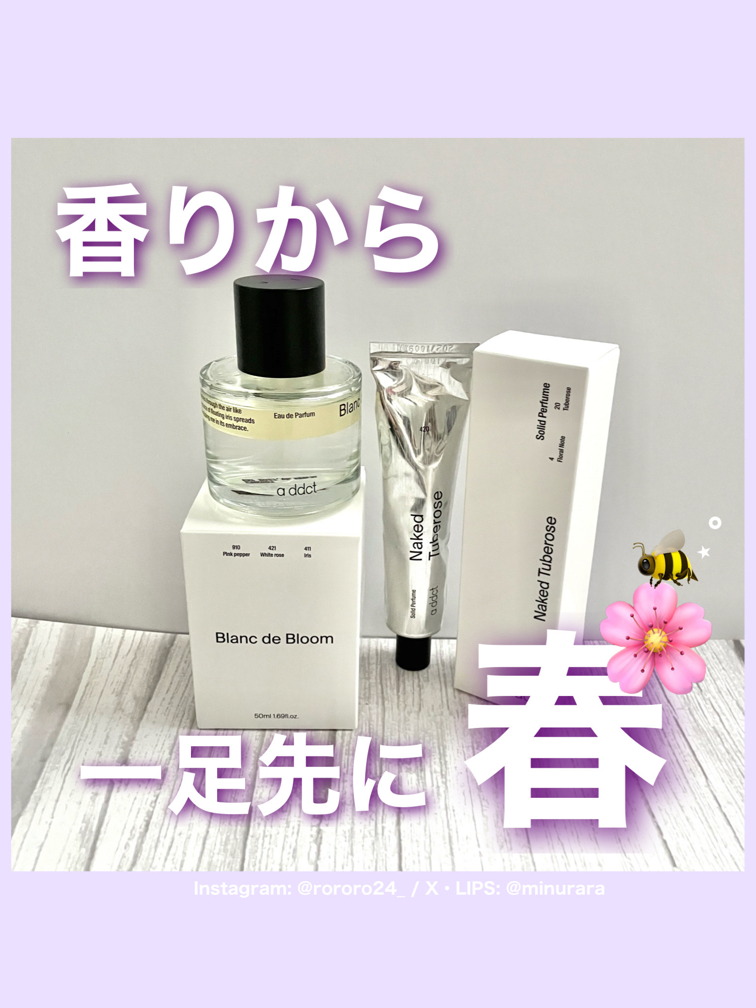 ＼＼エタノール不使用の香水🦋／／

🌼Addct／
オードパフューム ブランド ブルーム
ソリッドパフューム ムスク 103
#PR 

┈┈┈┈┈┈┈┈┈┈┈┈┈┈┈┈┈┈┈┈

こちらa ddctさまにいただきました💐🤍
以前か