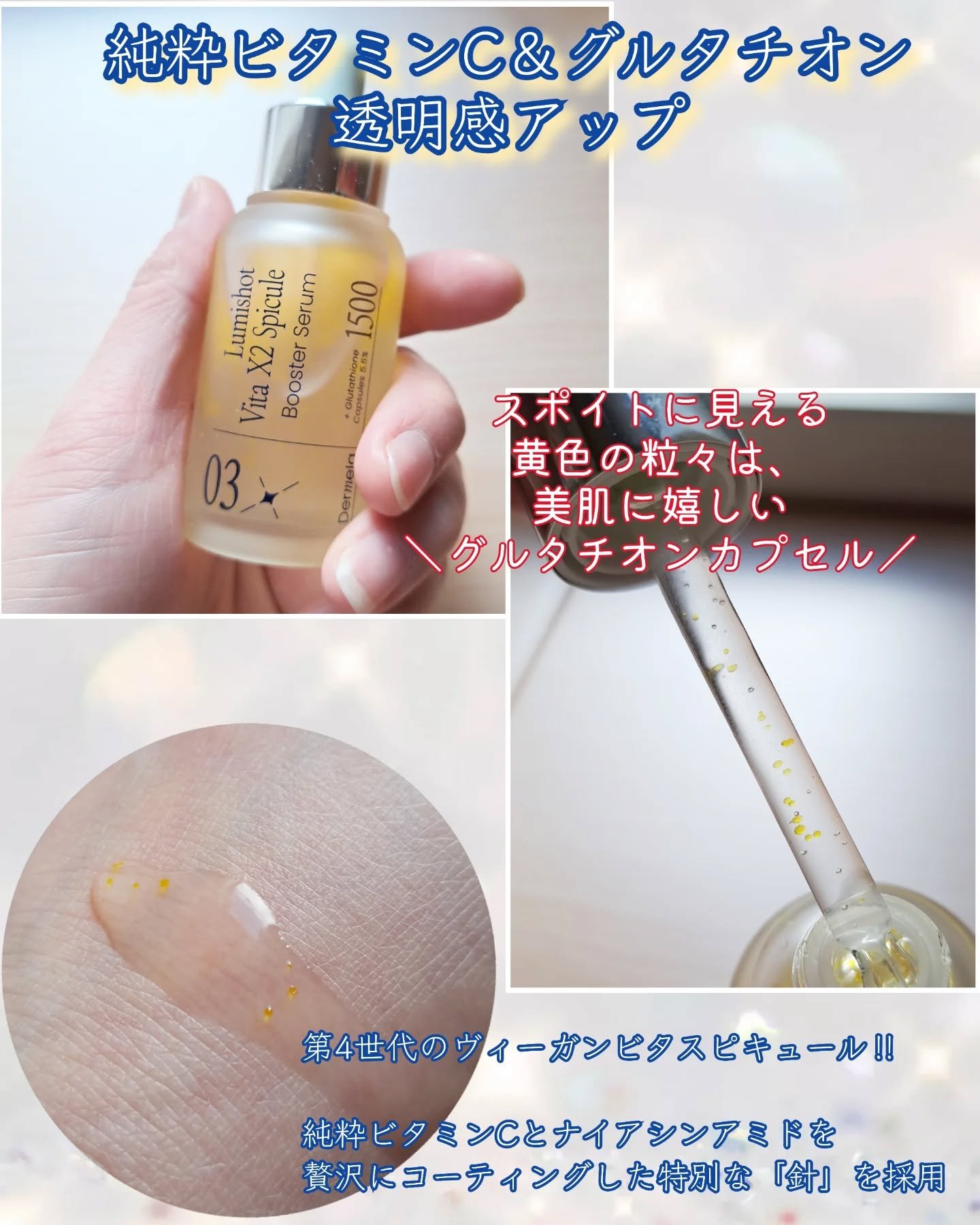 ダーメラ ルミショット・Wビタセラム/Dermela/美容液を使ったクチコミ（2枚目）