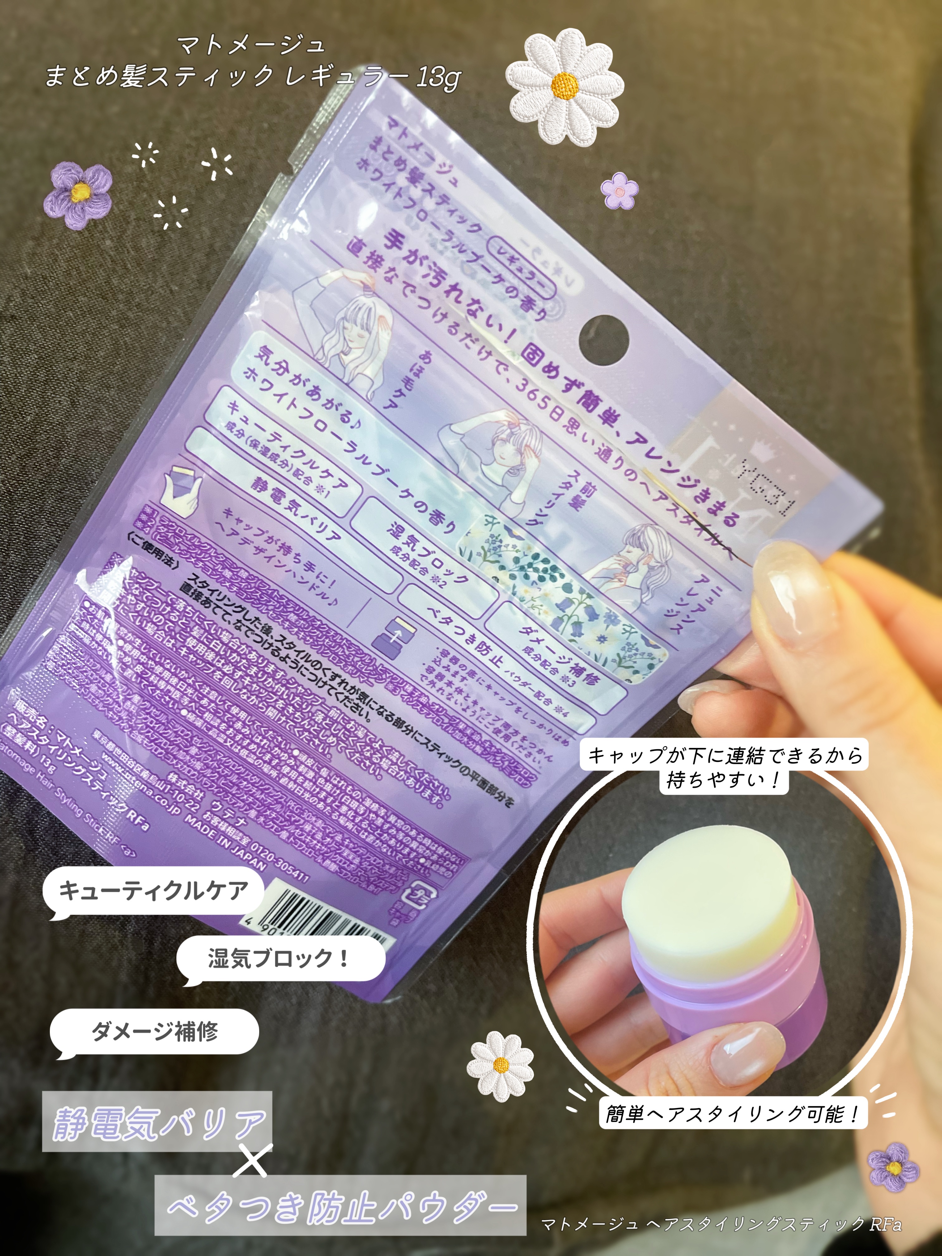 マトメージュ マトメージュ まとめ髪スティック レギュラー ホワイトフローラルブーケの香りのクチコミ「【マトメージュ】
まとめ髪スティック レギュラー 13g
ホワイトフローラルブーケの香り💐‎🤍.....」（2枚目）