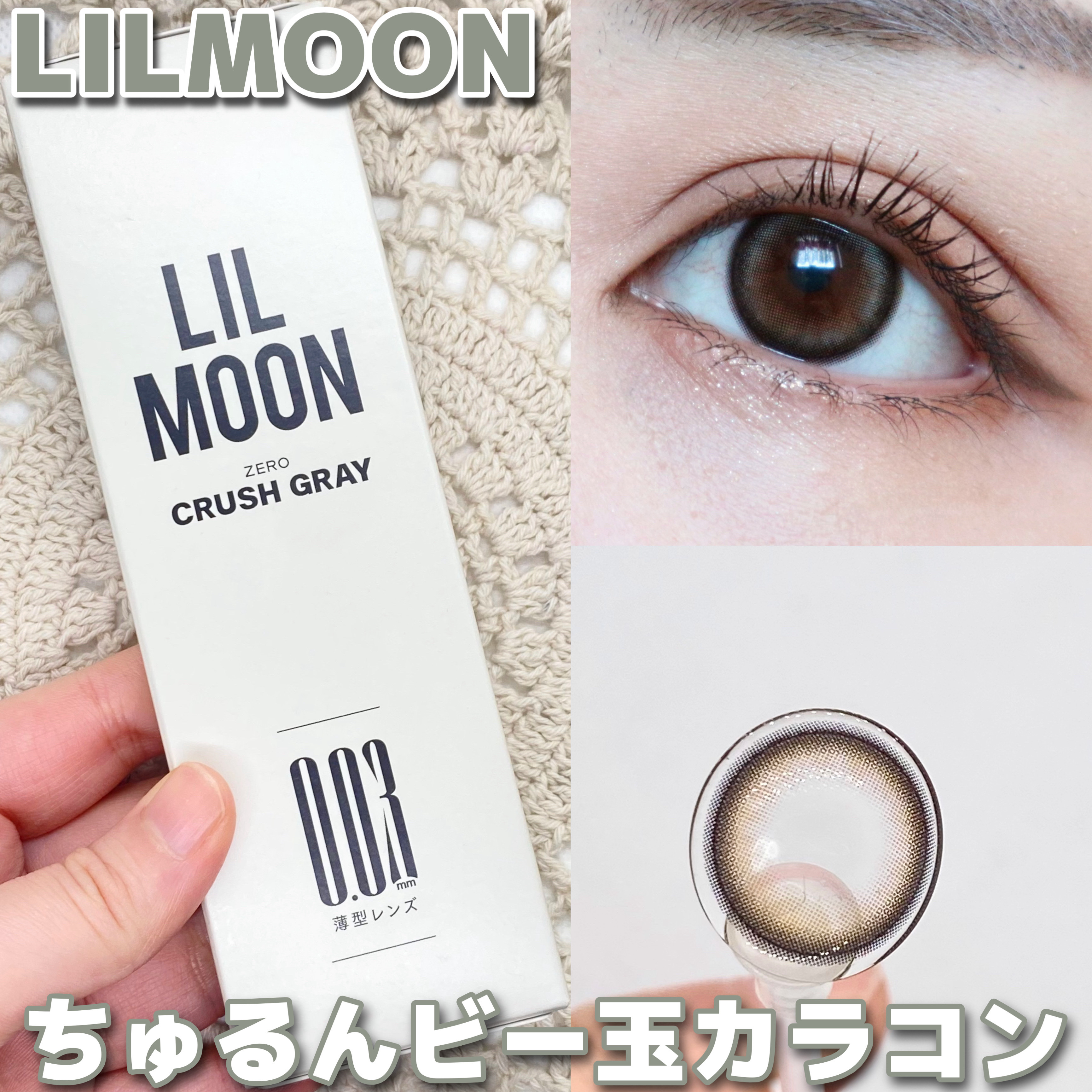 LILMOON 1day 0.03ZERO/LILMOON/ワンデー（１DAY）カラコンを使ったクチコミ（1枚目）