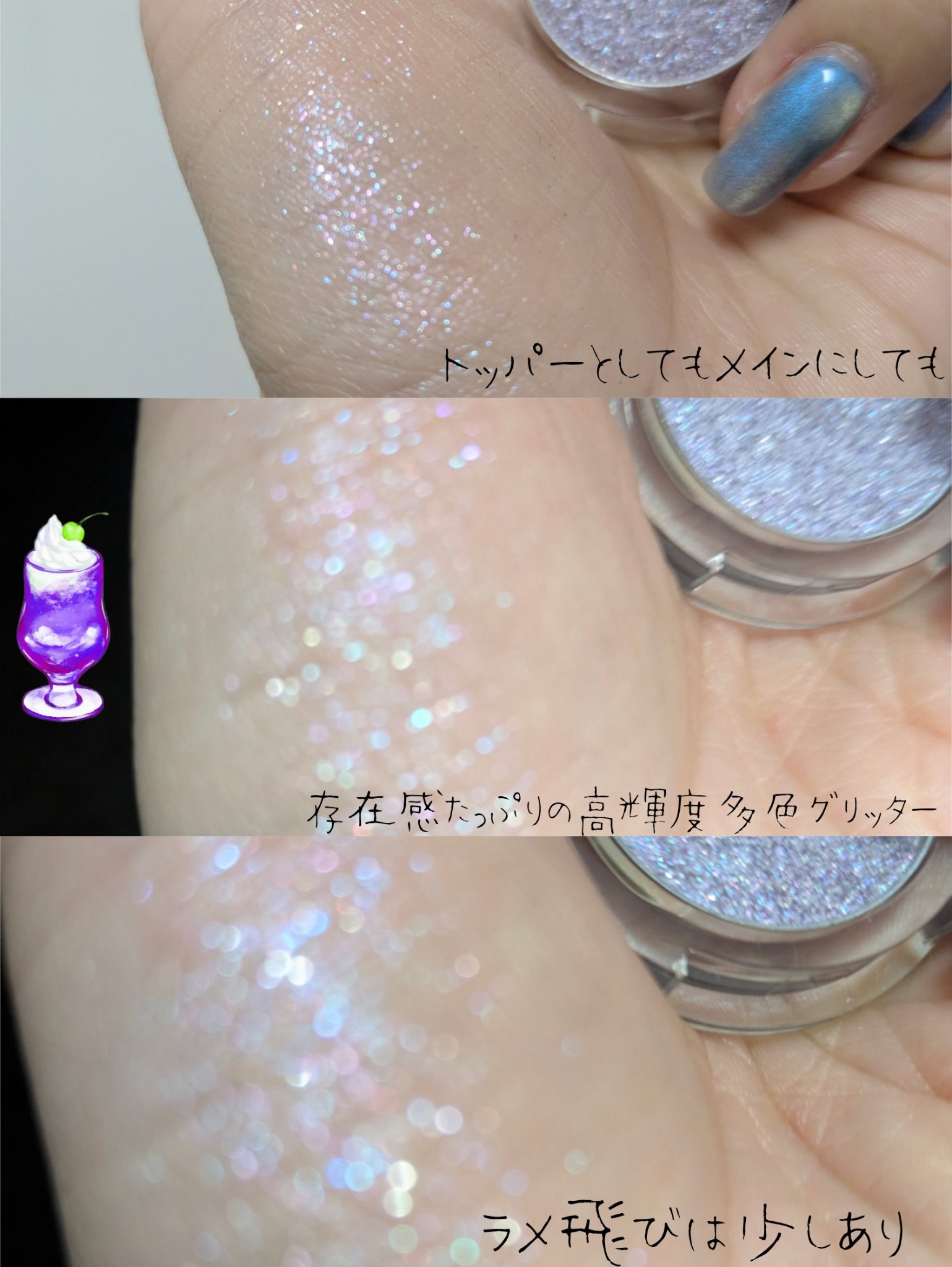 ハイパーホロビーム アイグリッター ＰＰ０１ティーザー/BANILA CO/グリッターを使ったクチコミ（3枚目）