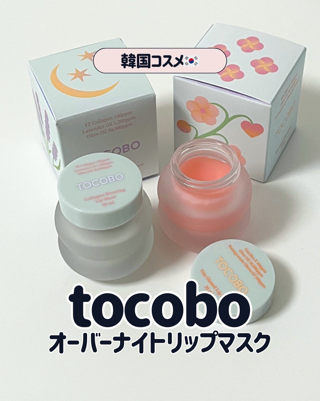 ビタグレーズドリップマスク/TOCOBO/リップマスクを使ったクチコミ(1枚目)