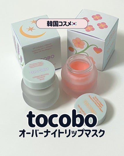 ビタグレーズドリップマスク/TOCOBO/リップマスクを使ったクチコミ(1枚目)
