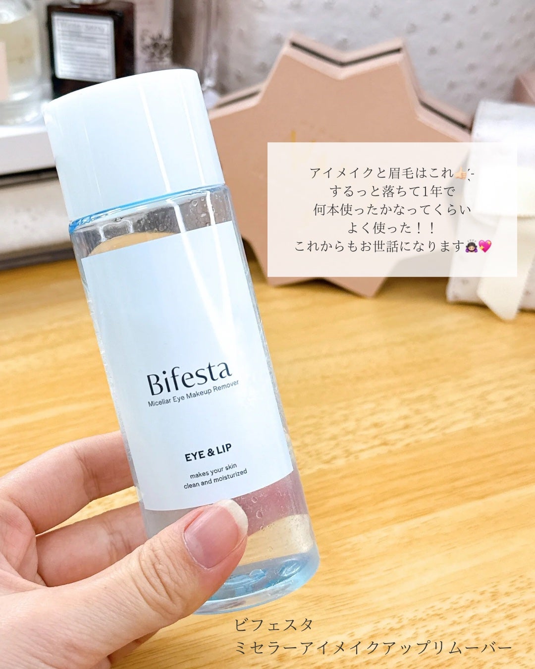 ミセラーアイメイクアップリムーバー/ビフェスタ/ポイントメイクリムーバーを使ったクチコミ(6枚目)