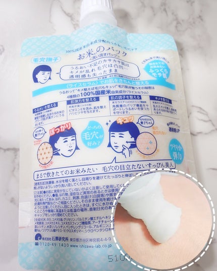 毛穴撫子 お米のマスク 10 周年感謝セット/毛穴撫子/その他キットセットを使ったクチコミ(4枚目)