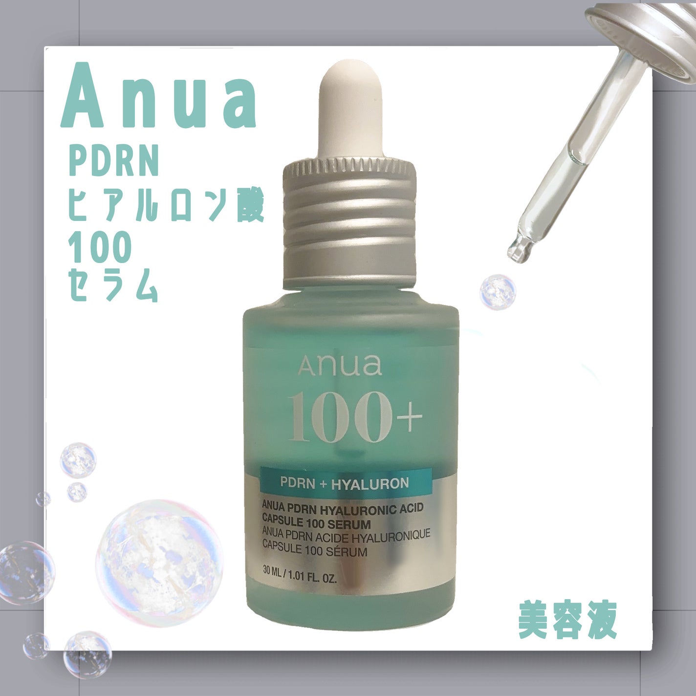 skcha🌸フォロバ100% on LIPS 「Anuaデビューにおすすめ❕話題のPDRN美容液💖Anua🧴P..」(1枚目)