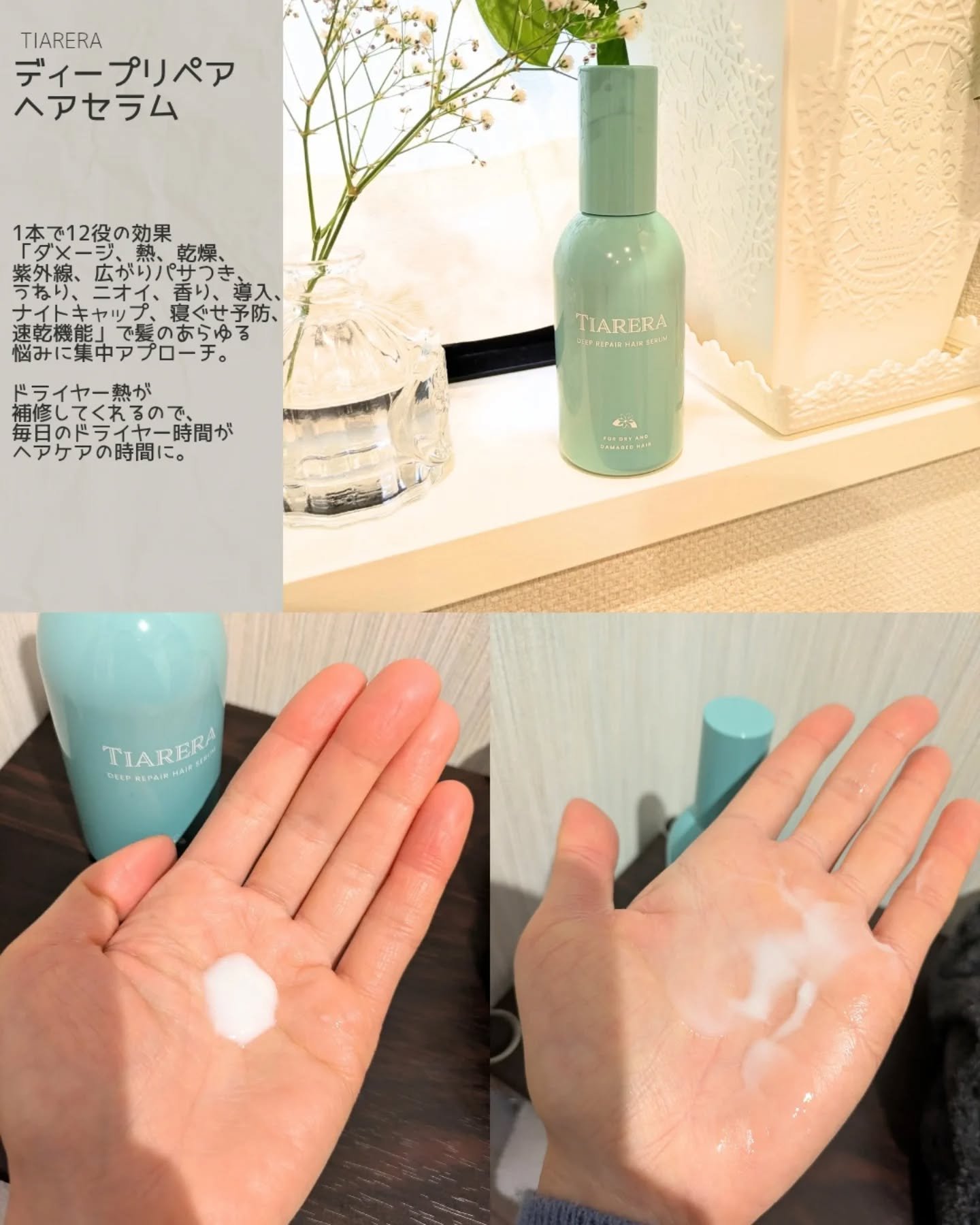 ディープリペアヘアセラム/TIARERA/ヘアオイルを使ったクチコミ（3枚目）
