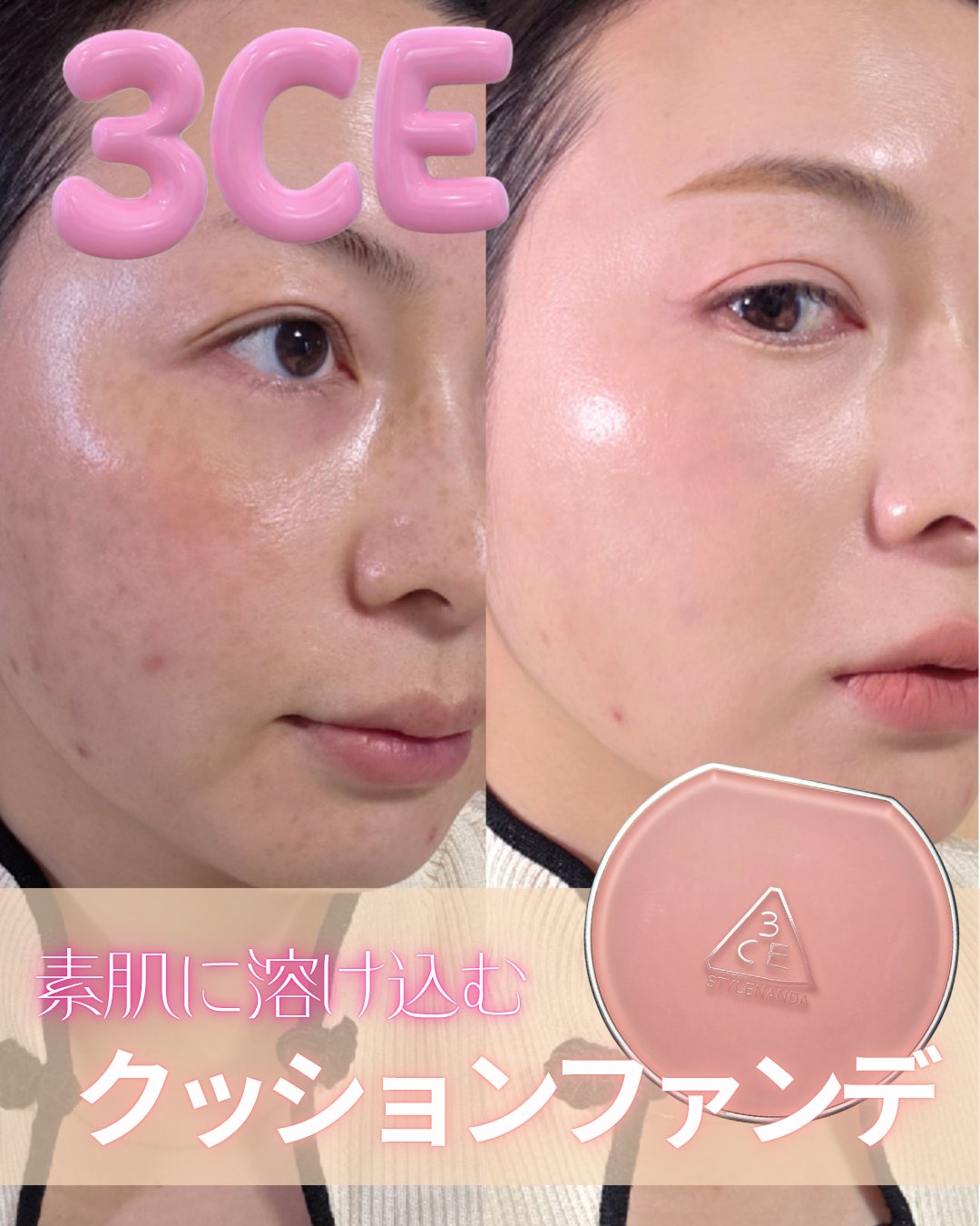 フィッティングメッシュクッション/3CE/クッションファンデーションを使ったクチコミ（1枚目）