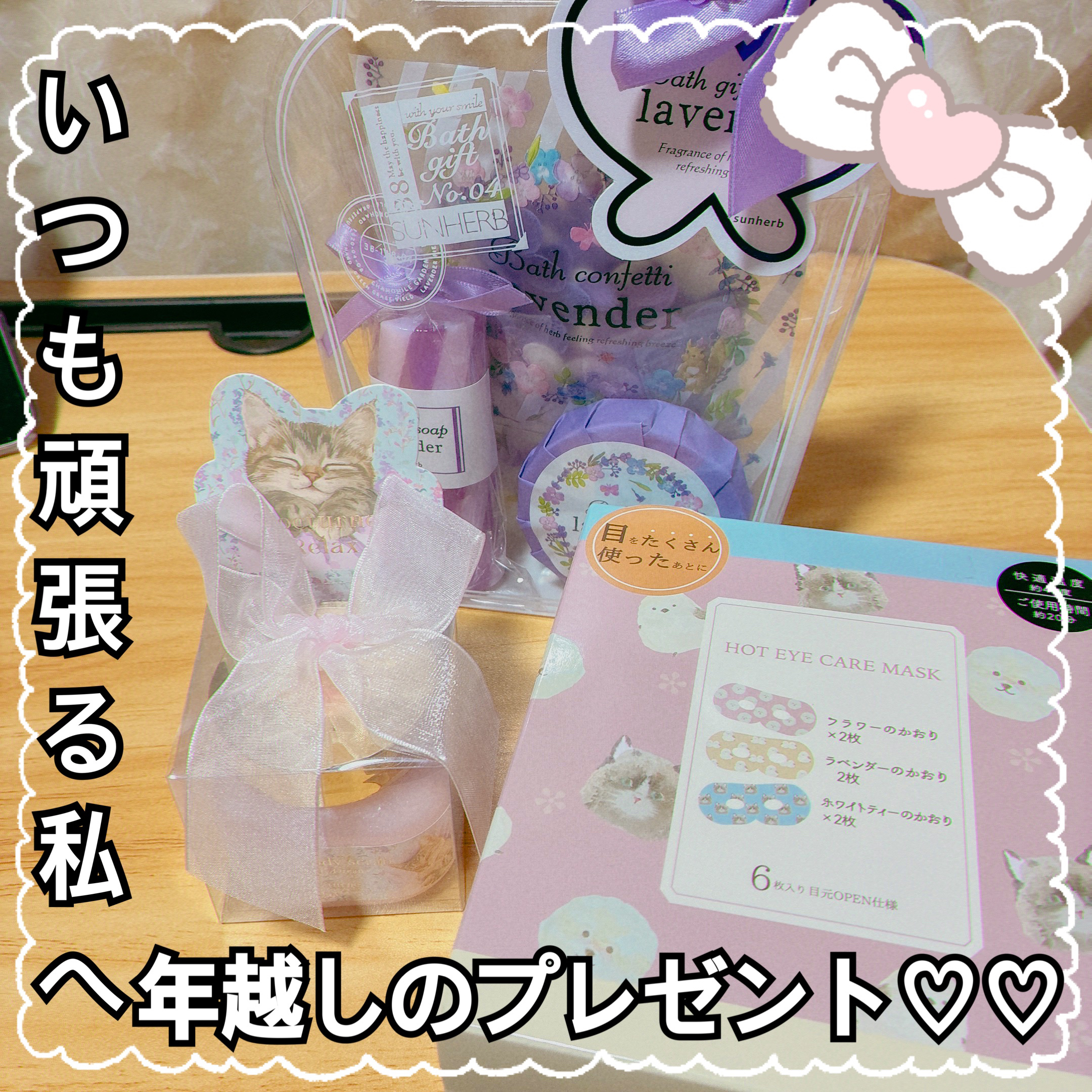 サンハーブ バスギフト No.04 ラベンダー/サンハーブ/その他キットセットを使ったクチコミ（1枚目）