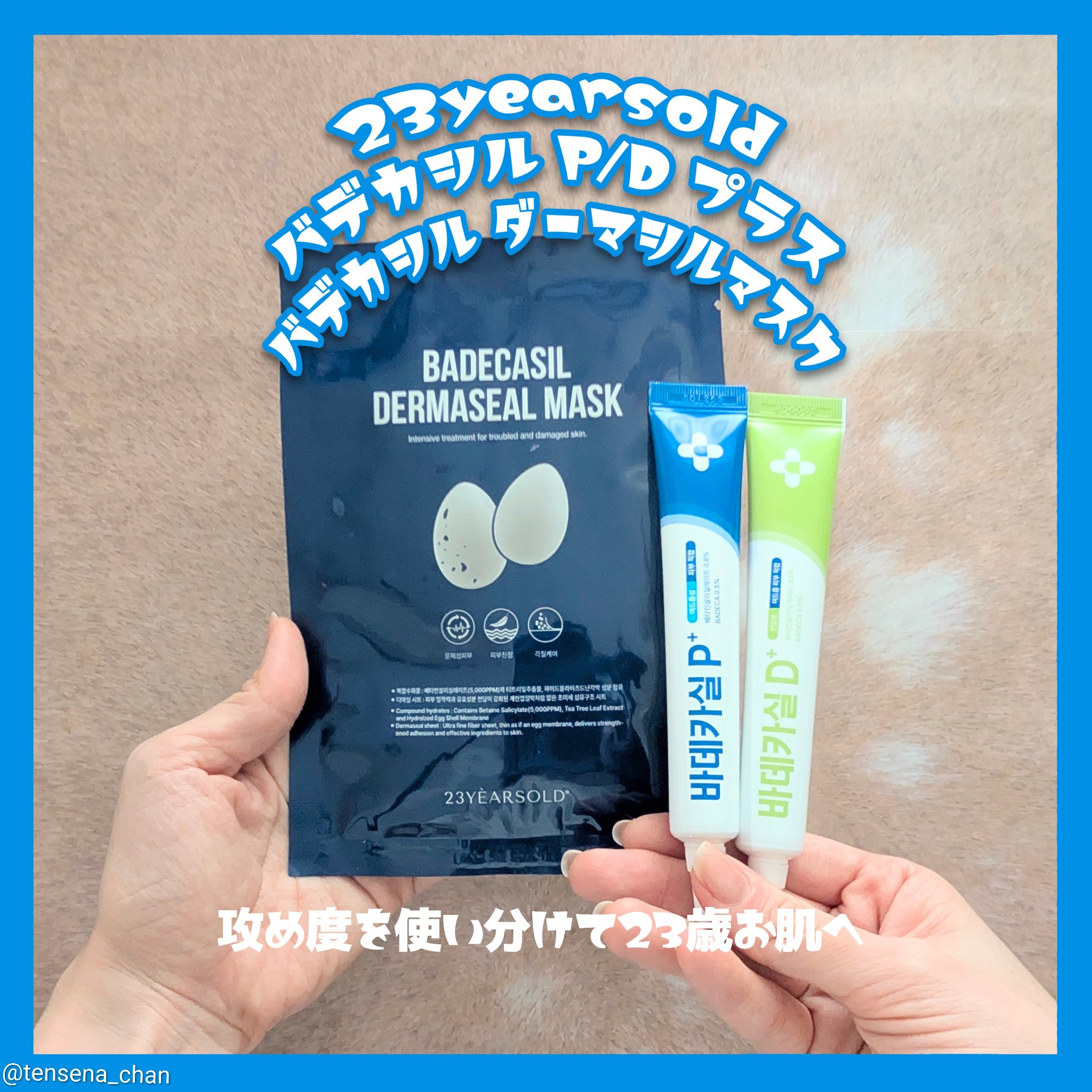 BADECASIL DERMASEAL MASK/23years old/シートマスク・パックを使ったクチコミ（1枚目）